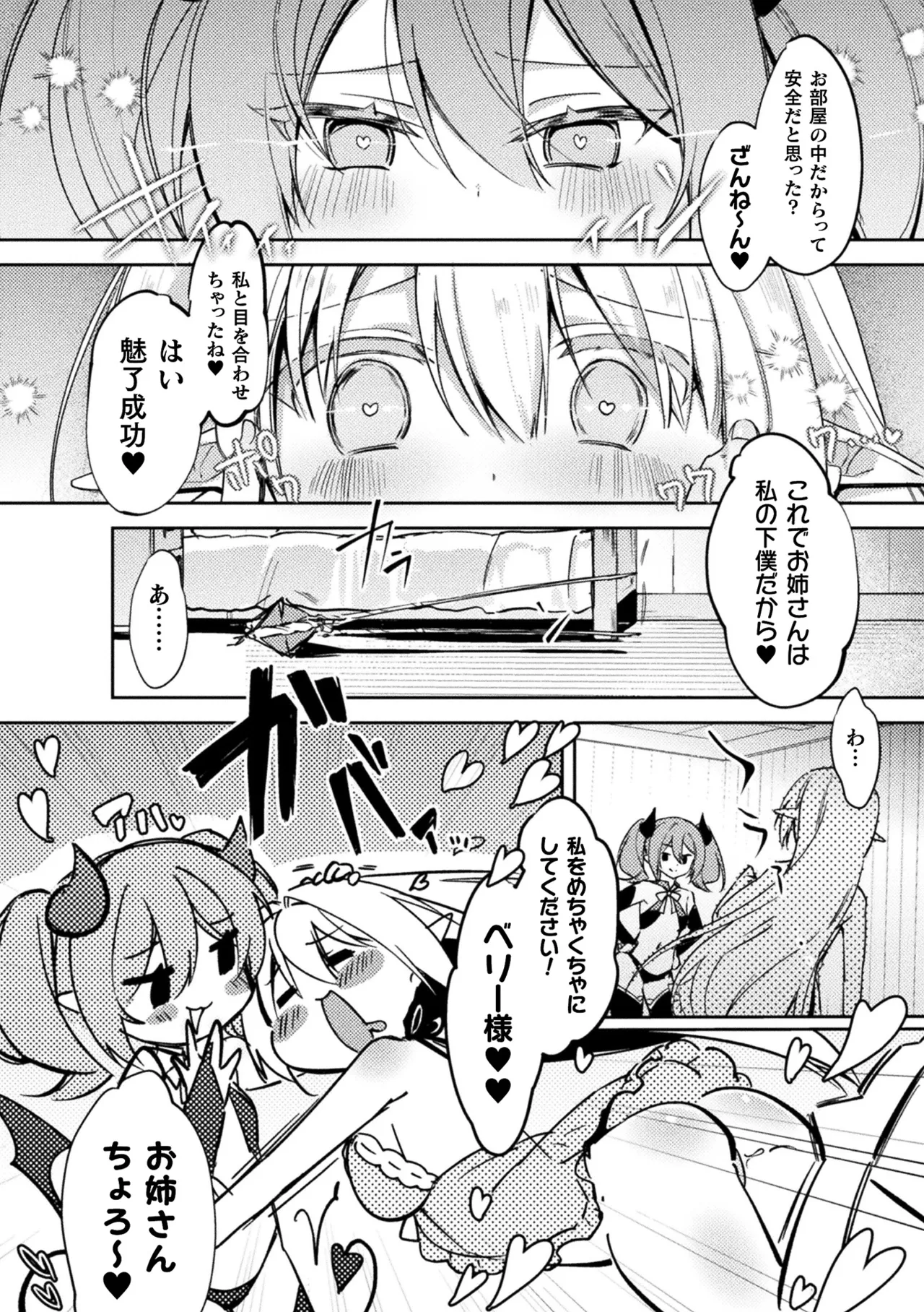 COMIC Unreal 2026-06 Vol.121[Digital] Page 198