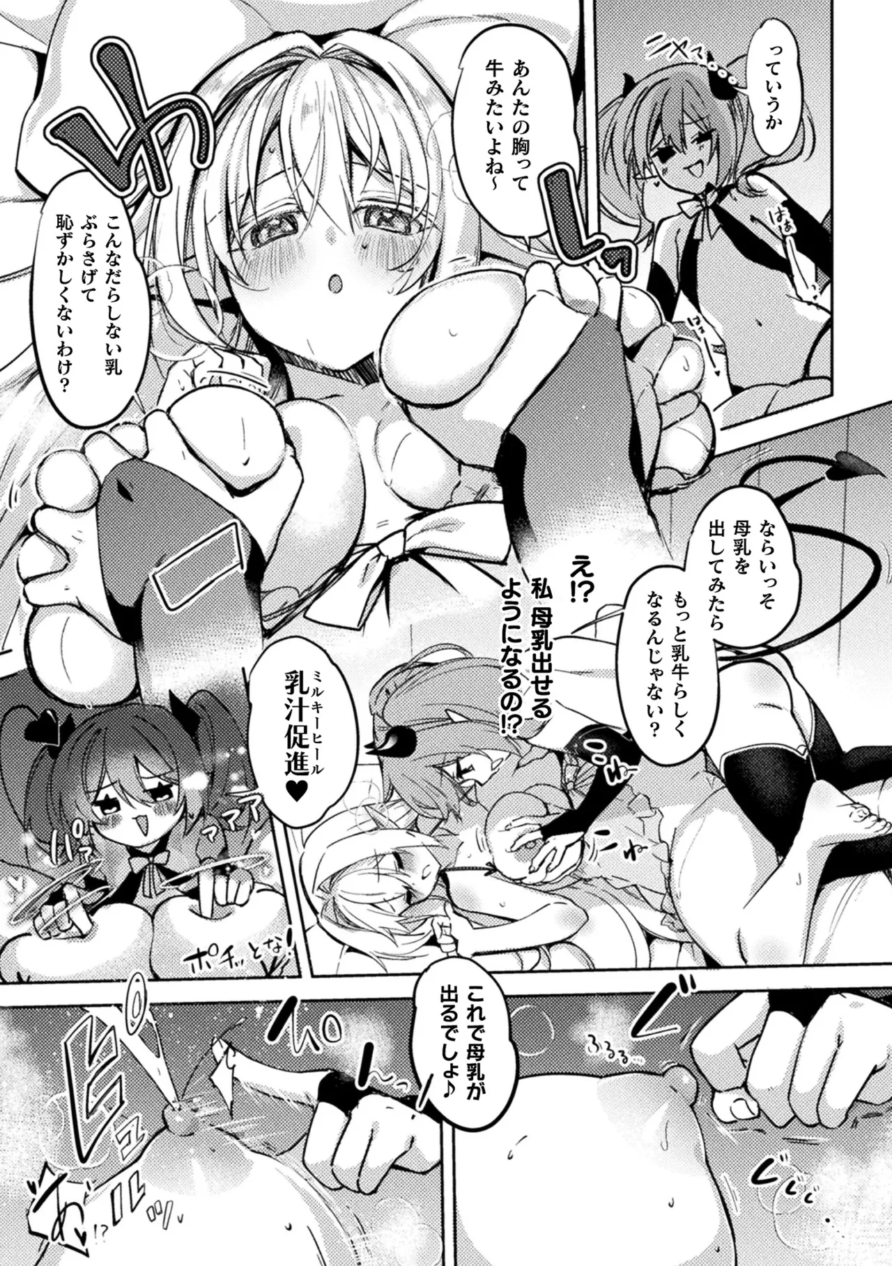 COMIC Unreal 2026-06 Vol.121[Digital] Page 205
