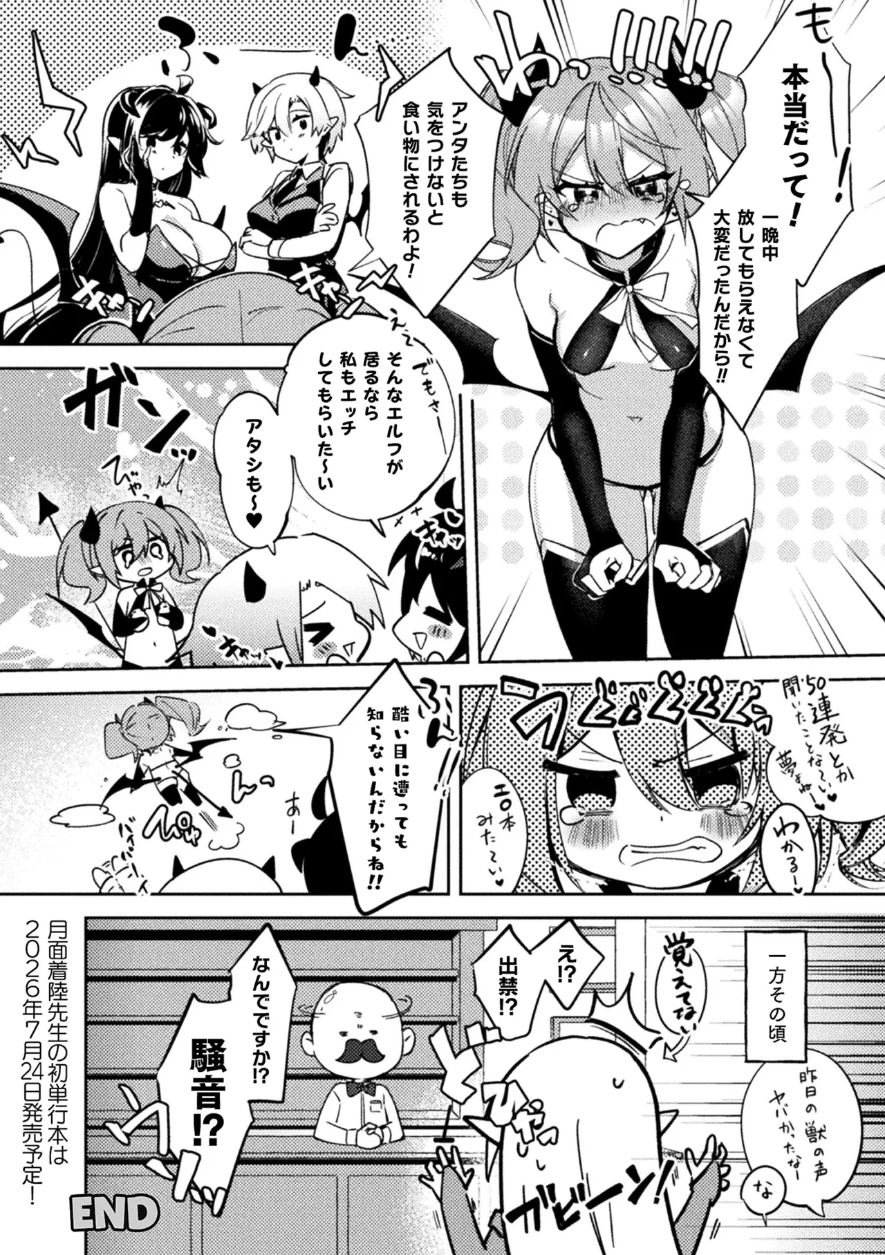 COMIC Unreal 2026-06 Vol.121[Digital] Page 216