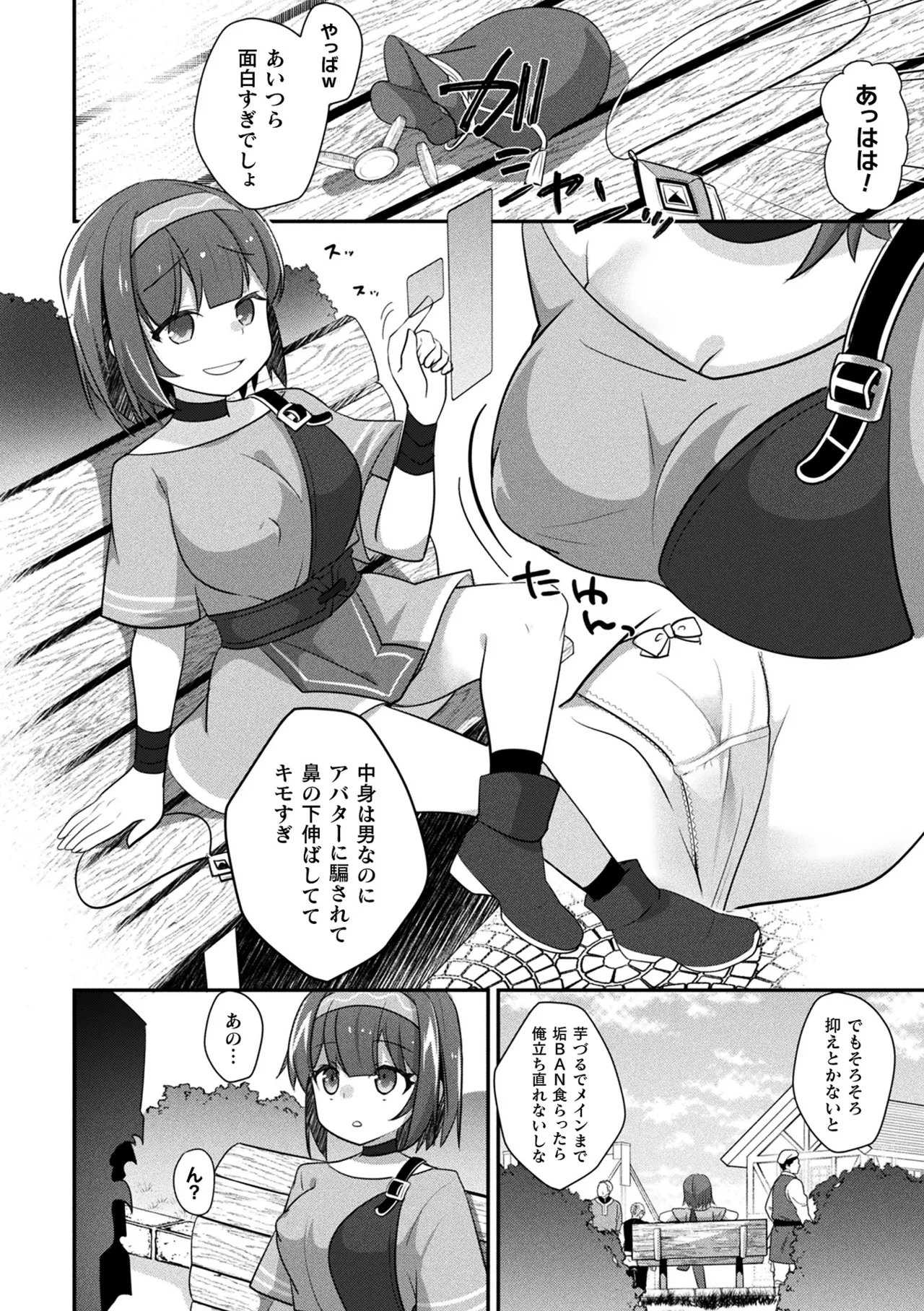 COMIC Unreal 2026-06 Vol.121[Digital] Page 226