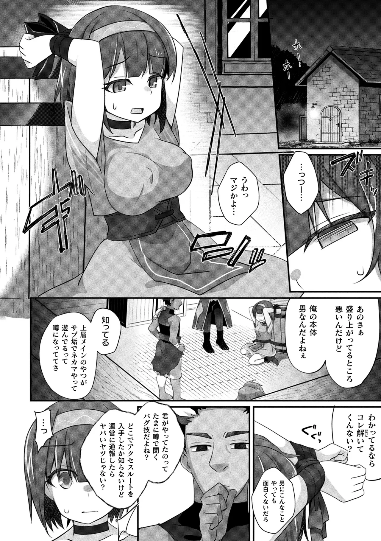 COMIC Unreal 2026-06 Vol.121[Digital] Page 228