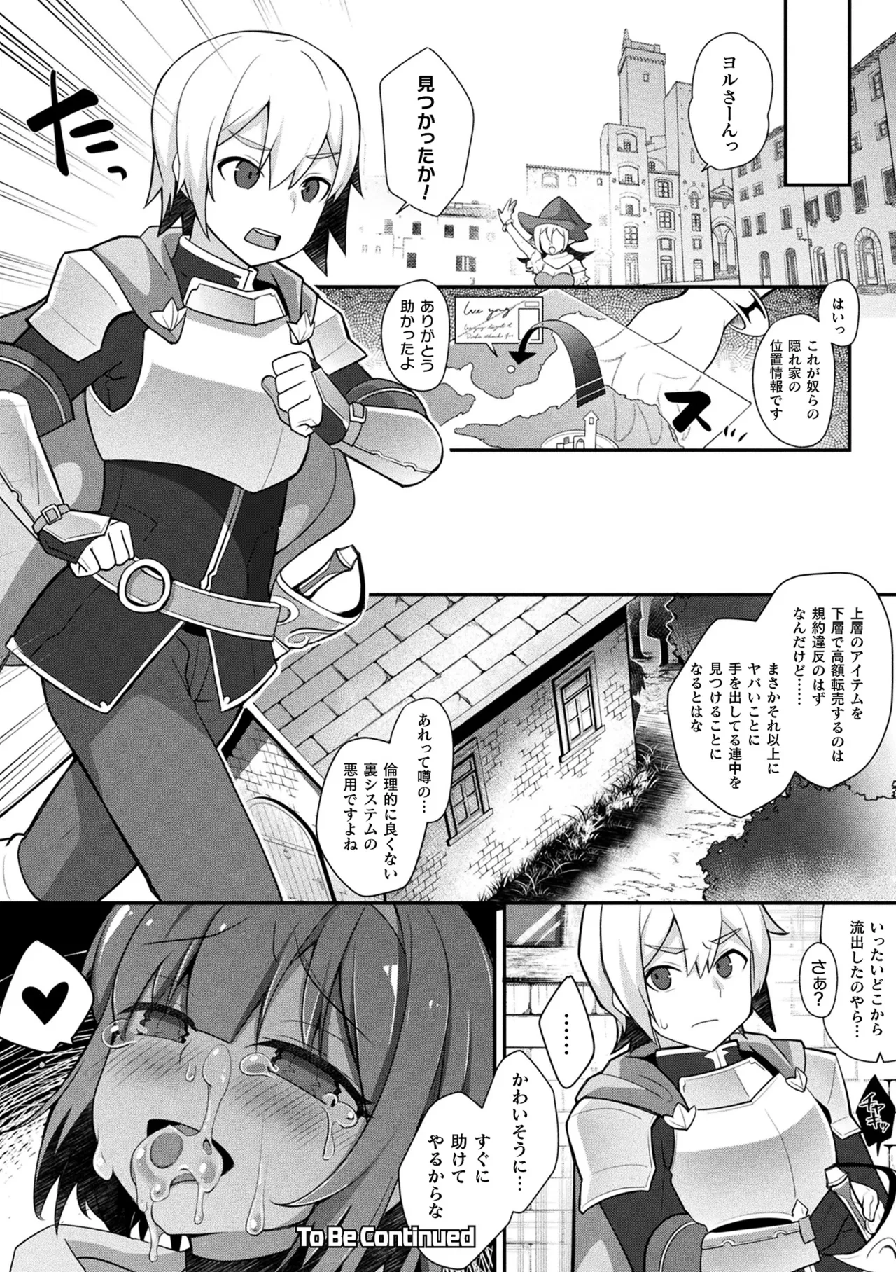 COMIC Unreal 2026-06 Vol.121[Digital] Page 242