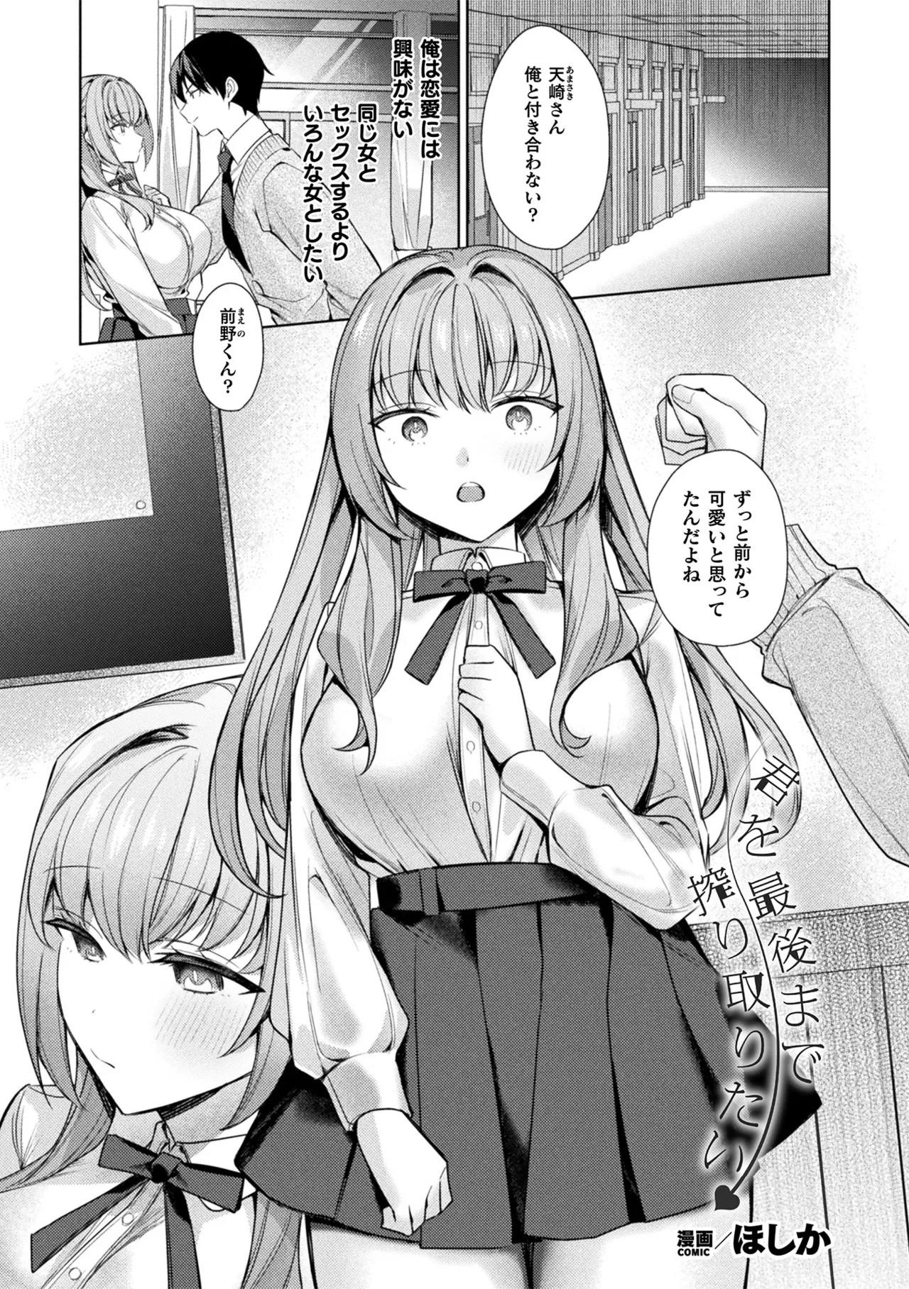 COMIC Unreal 2026-06 Vol.121[Digital] Page 243