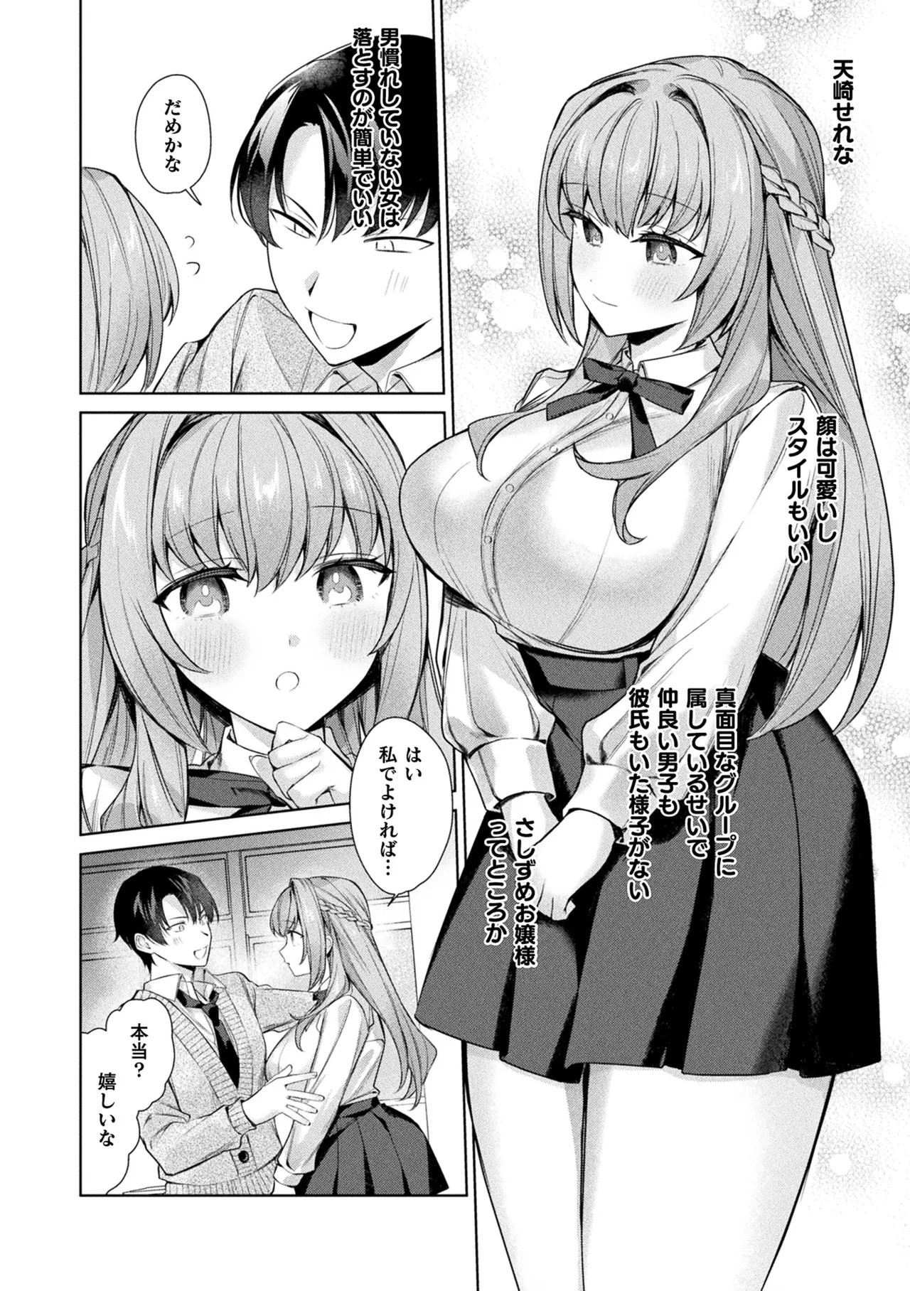 COMIC Unreal 2026-06 Vol.121[Digital] Page 244