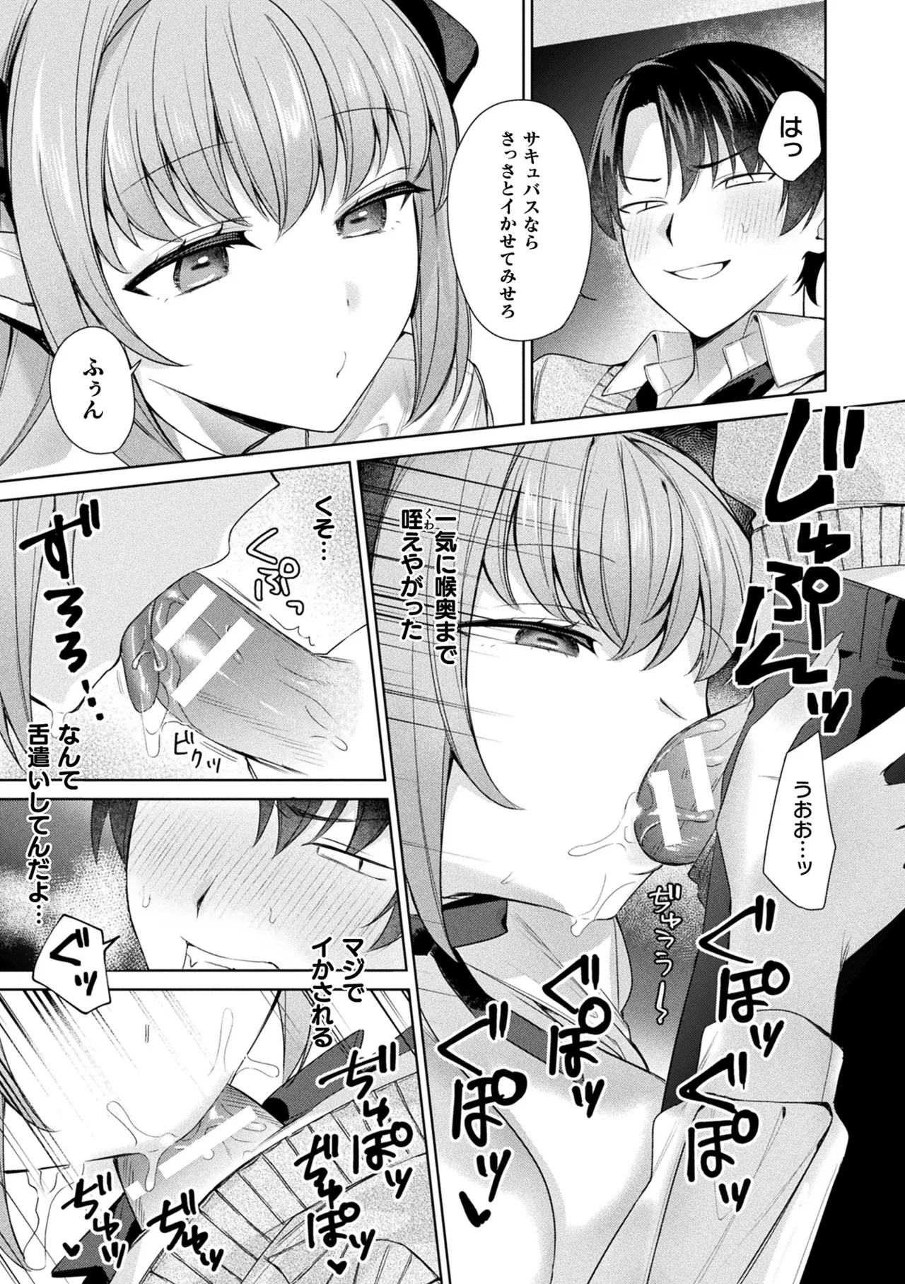 COMIC Unreal 2026-06 Vol.121[Digital] Page 249