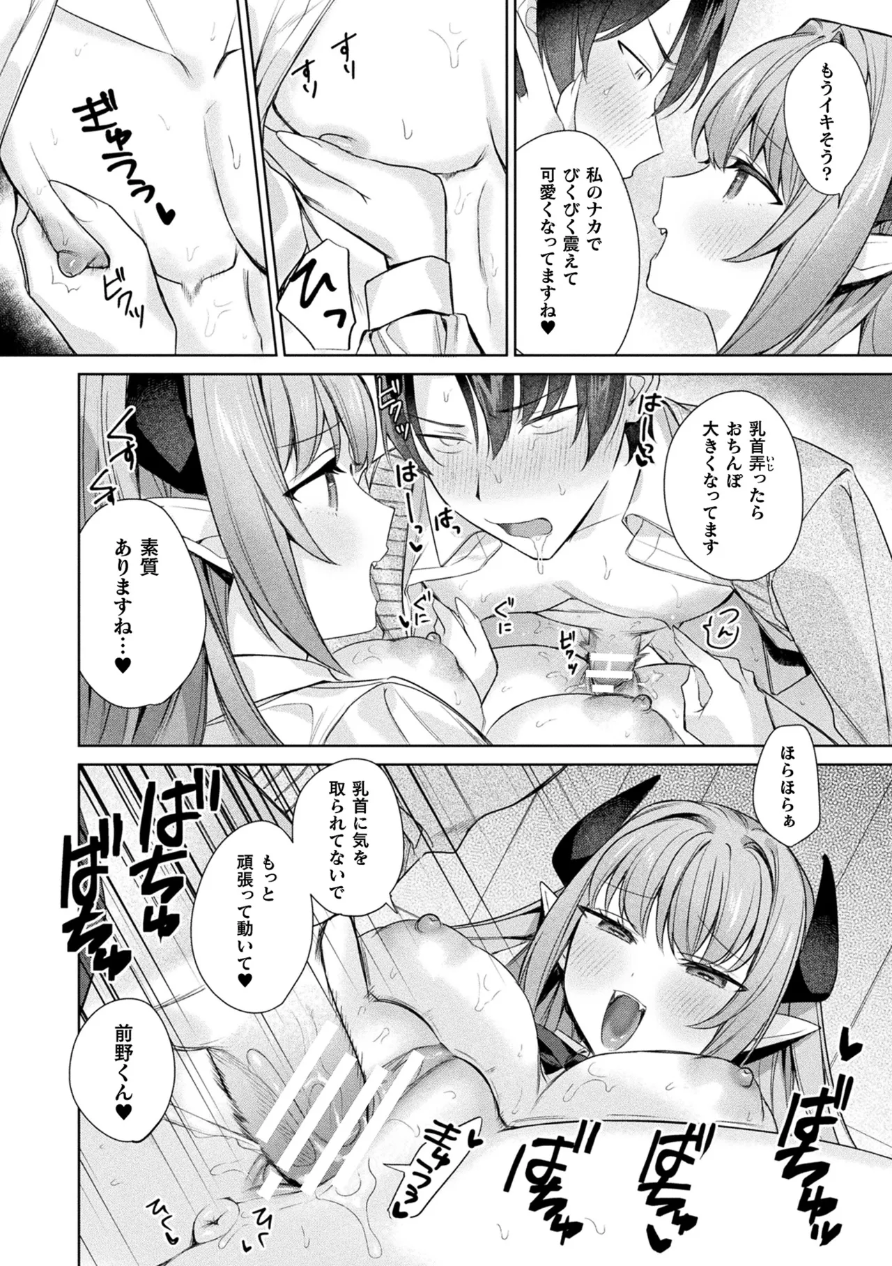 COMIC Unreal 2026-06 Vol.121[Digital] Page 254