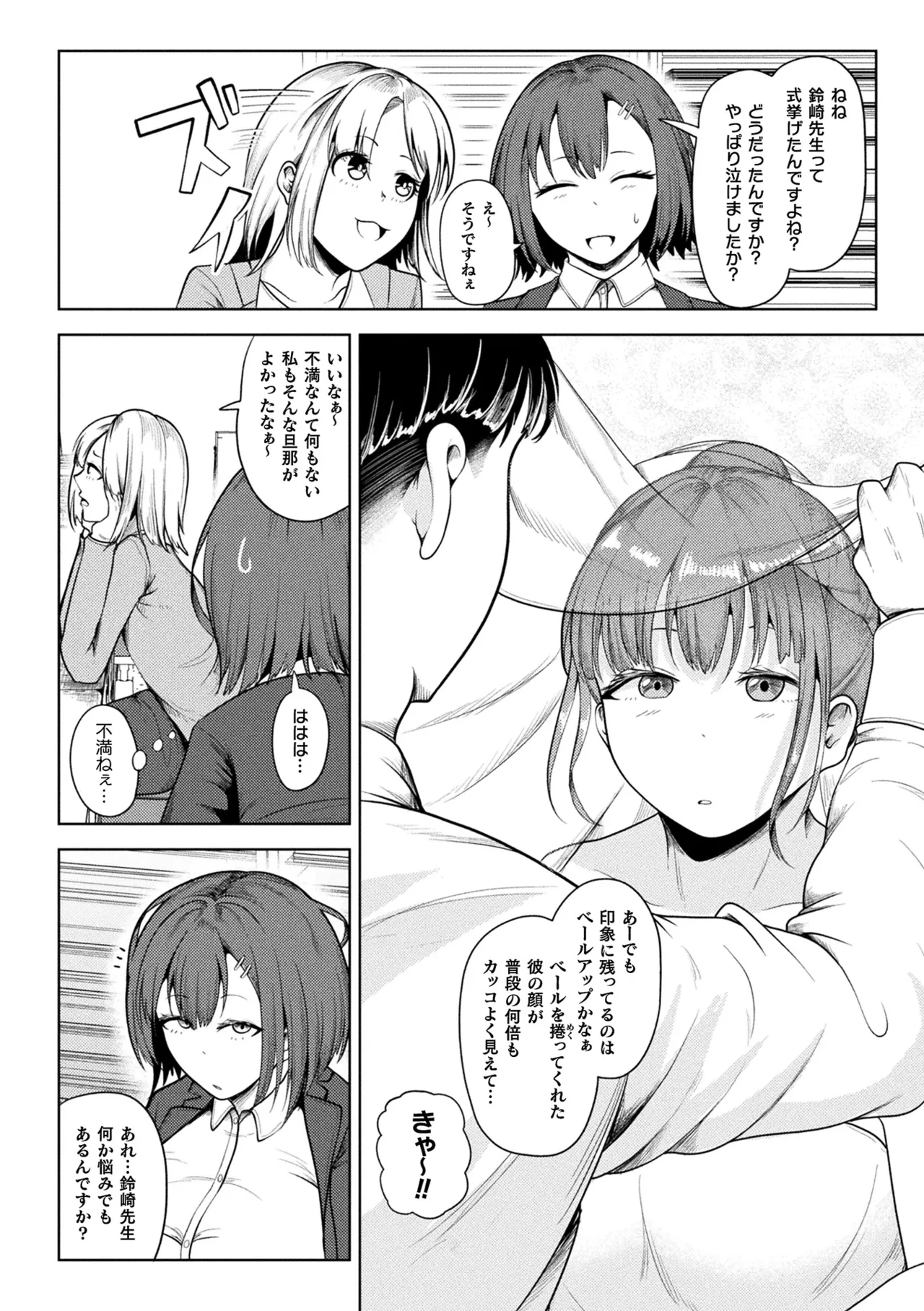 COMIC Unreal 2026-06 Vol.121[Digital] Page 268