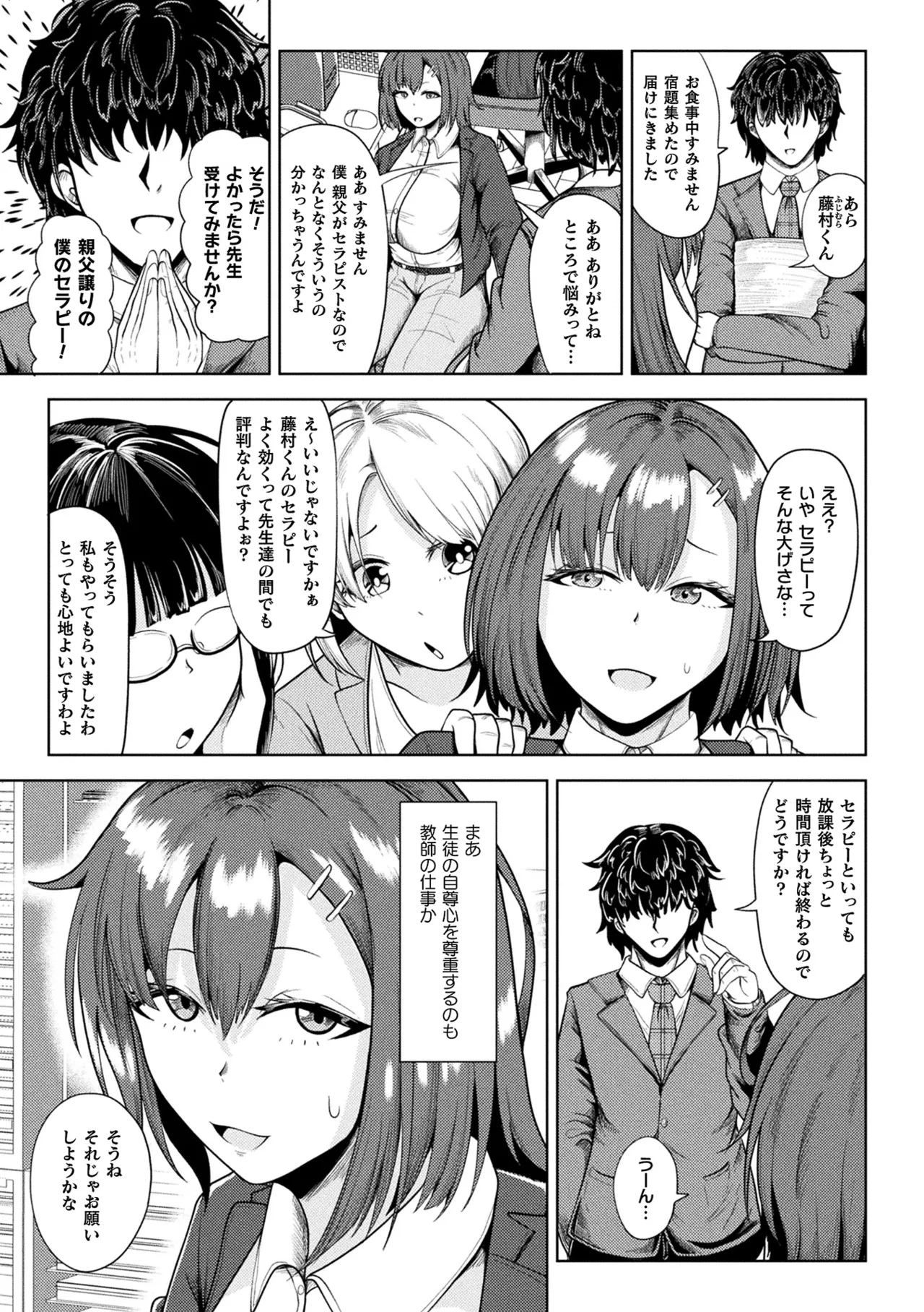 COMIC Unreal 2026-06 Vol.121[Digital] Page 269