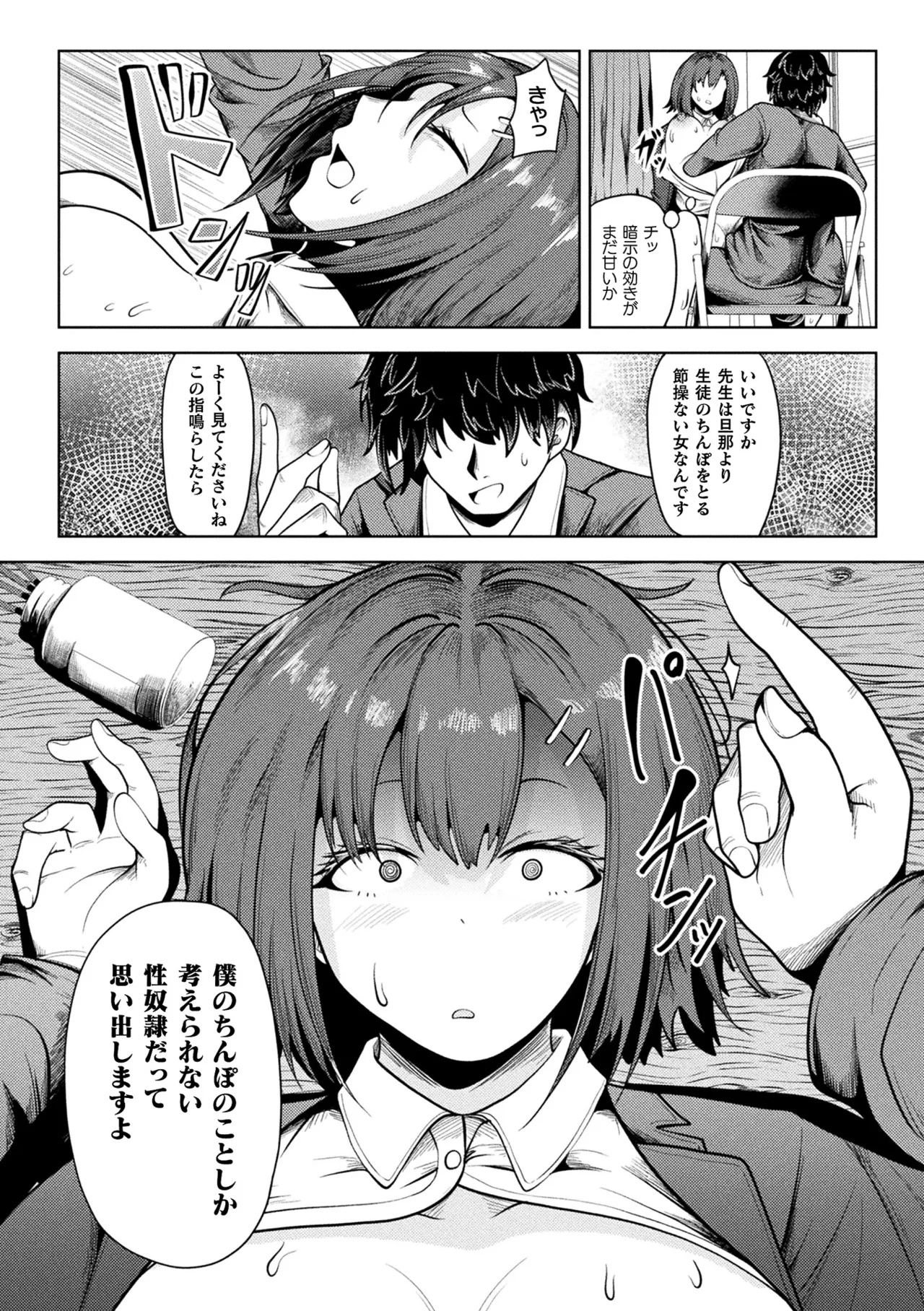 COMIC Unreal 2026-06 Vol.121[Digital] Page 284