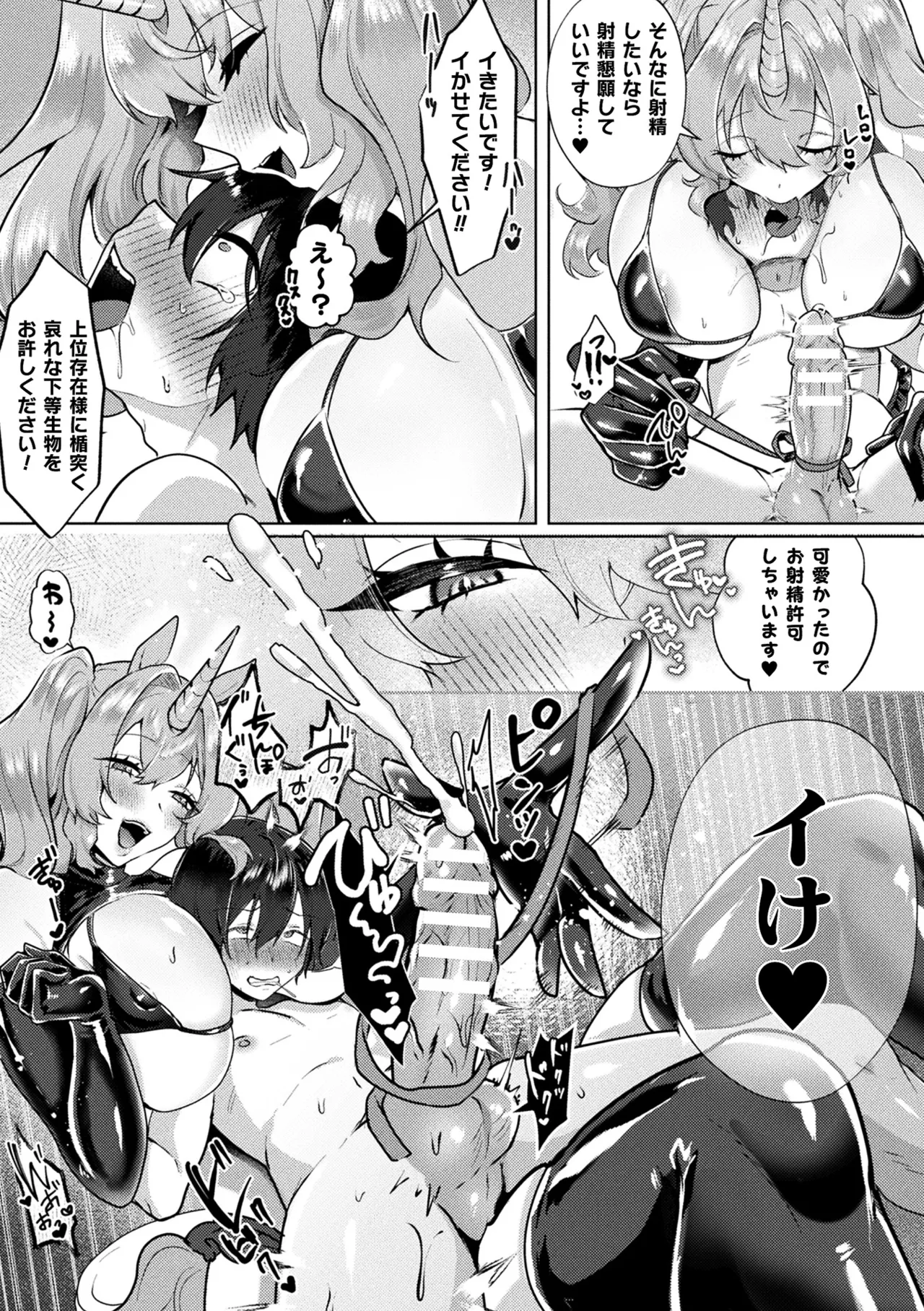 COMIC Unreal 2026-06 Vol.121[Digital] Page 305