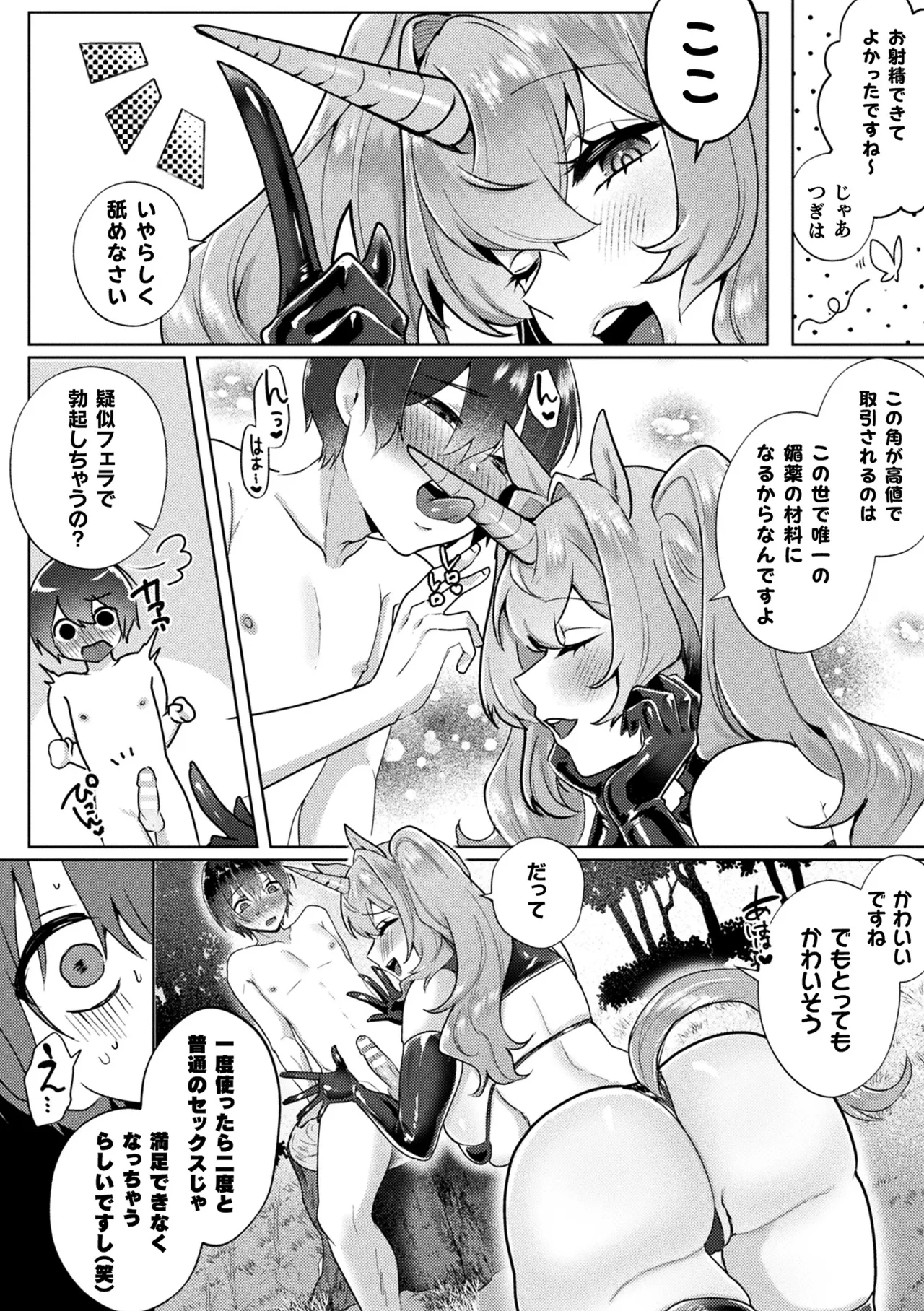 COMIC Unreal 2026-06 Vol.121[Digital] Page 306