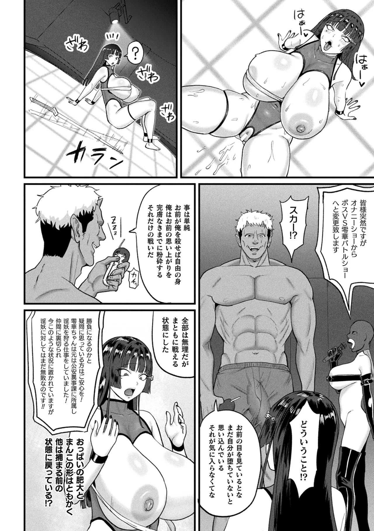 COMIC Unreal 2026-06 Vol.121[Digital] Page 324