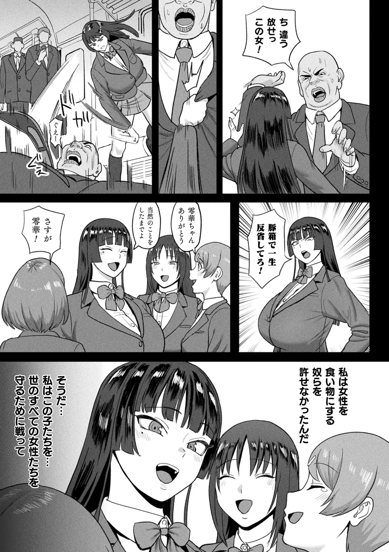 COMIC Unreal 2026-06 Vol.121[Digital] Page 331