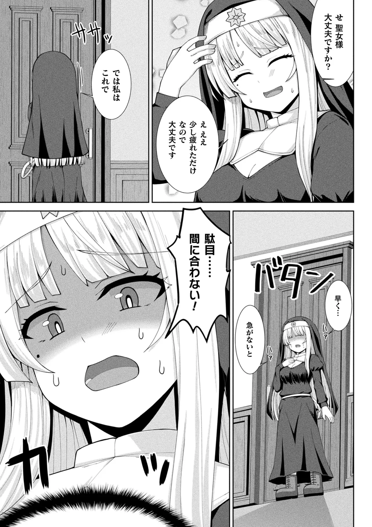COMIC Unreal 2026-06 Vol.121[Digital] Page 347