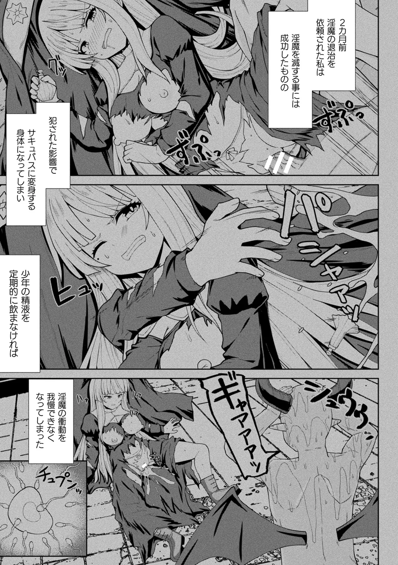 COMIC Unreal 2026-06 Vol.121[Digital] Page 351