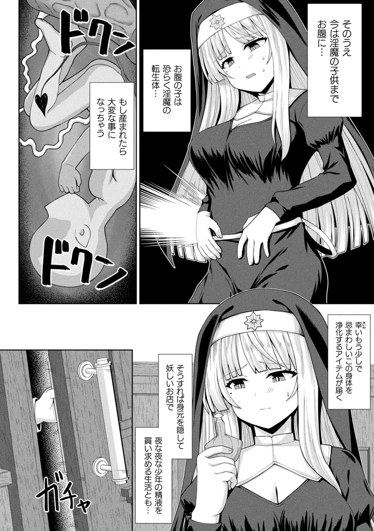 COMIC Unreal 2026-06 Vol.121[Digital] Page 352