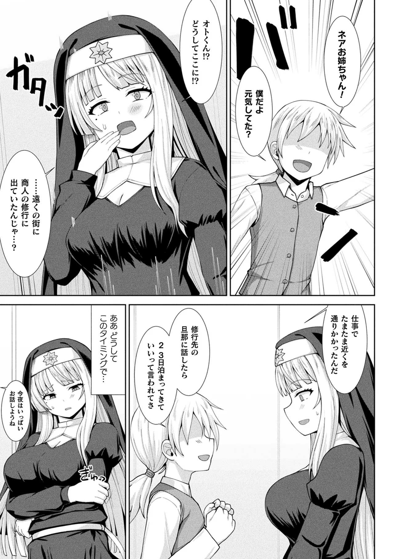 COMIC Unreal 2026-06 Vol.121[Digital] Page 353