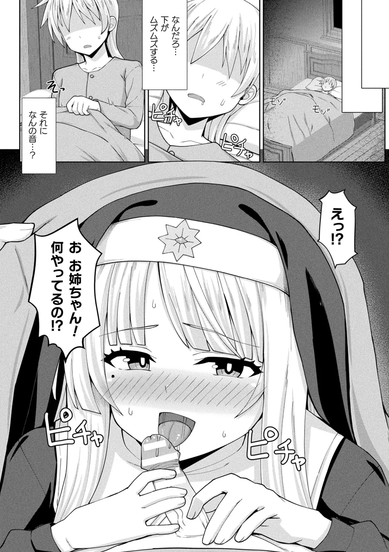 COMIC Unreal 2026-06 Vol.121[Digital] Page 354