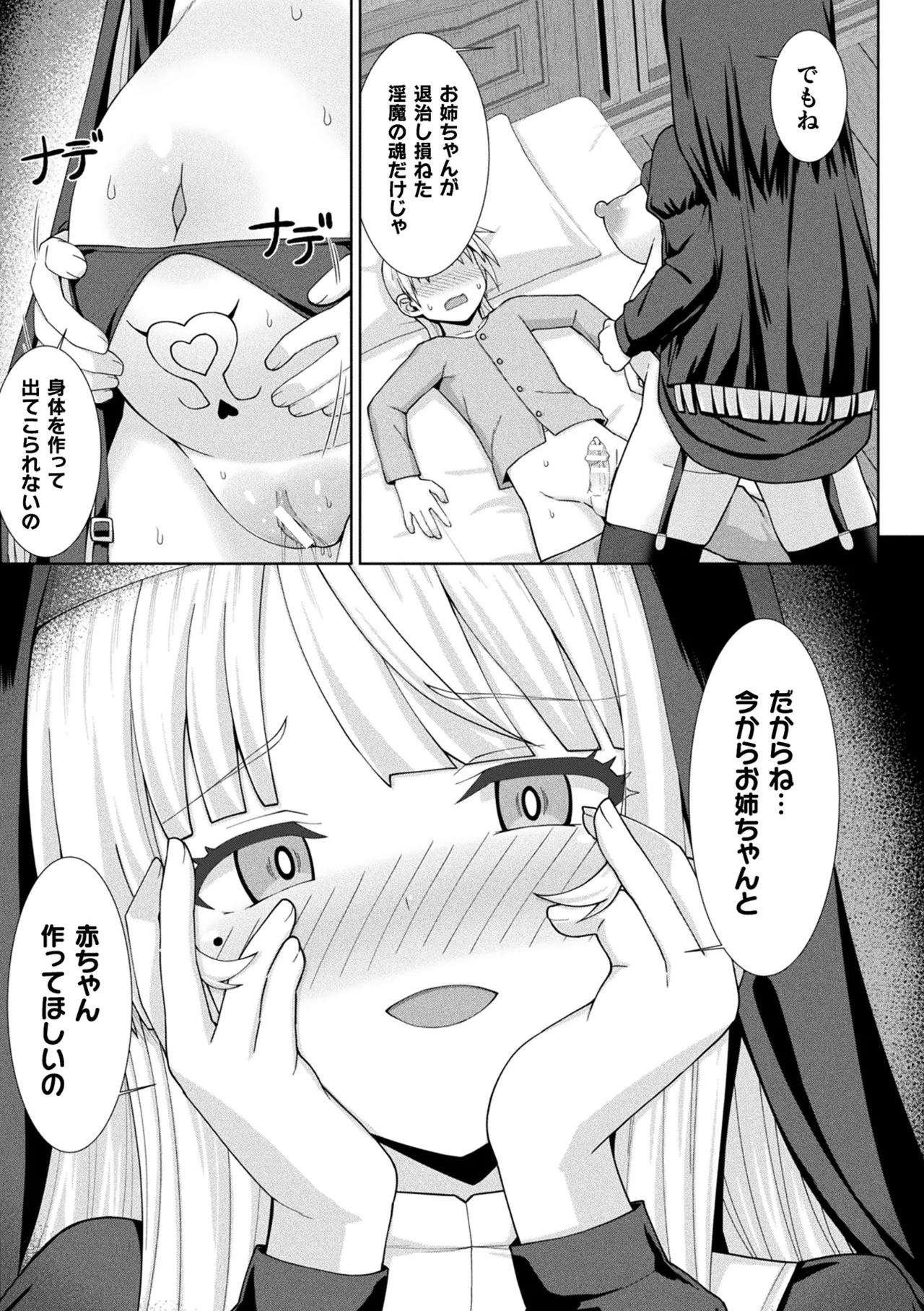 COMIC Unreal 2026-06 Vol.121[Digital] Page 357