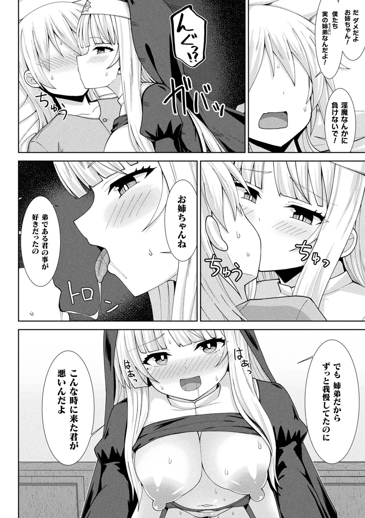 COMIC Unreal 2026-06 Vol.121[Digital] Page 358