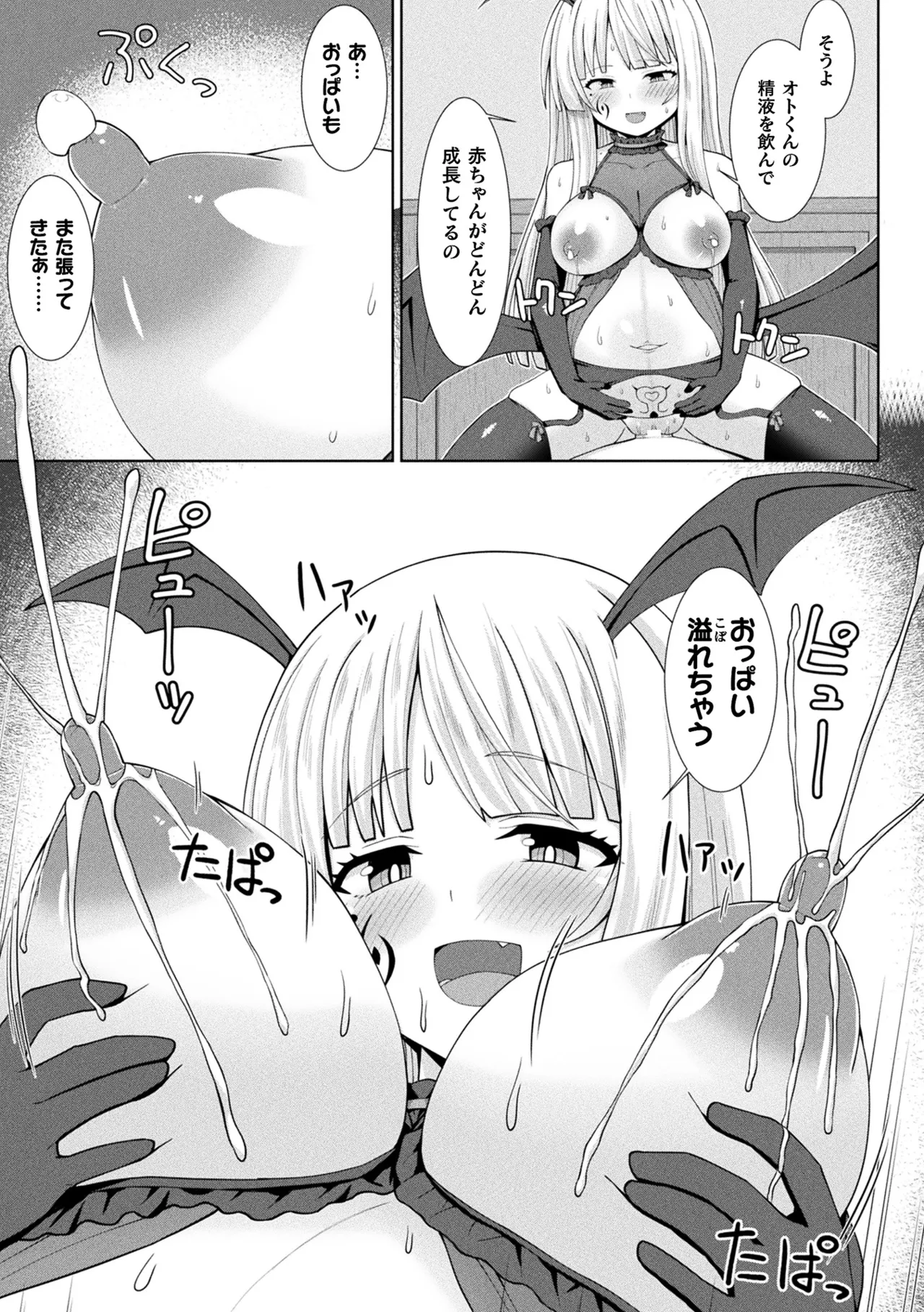 COMIC Unreal 2026-06 Vol.121[Digital] Page 365