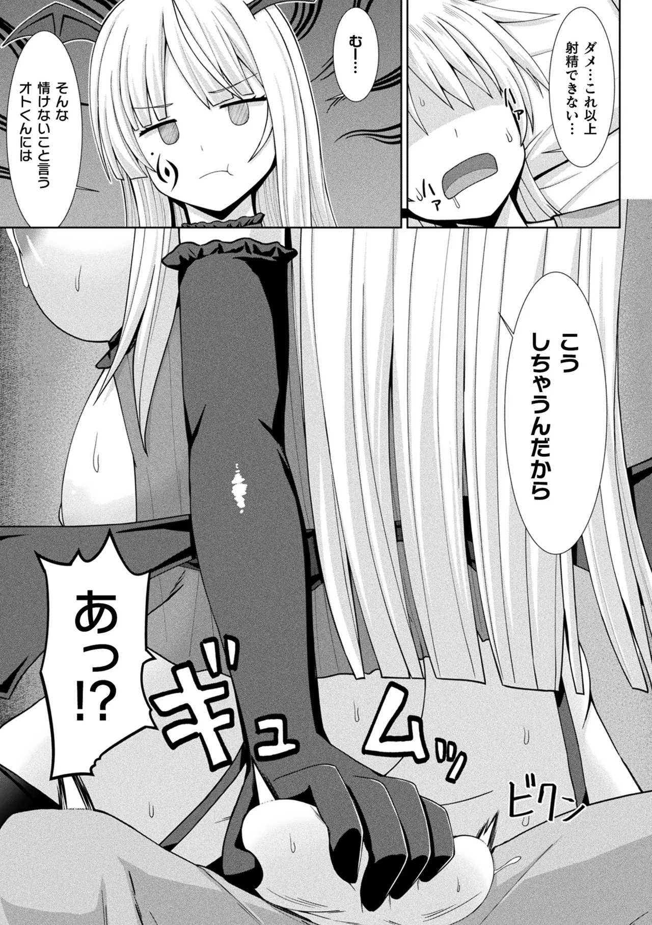 COMIC Unreal 2026-06 Vol.121[Digital] Page 367