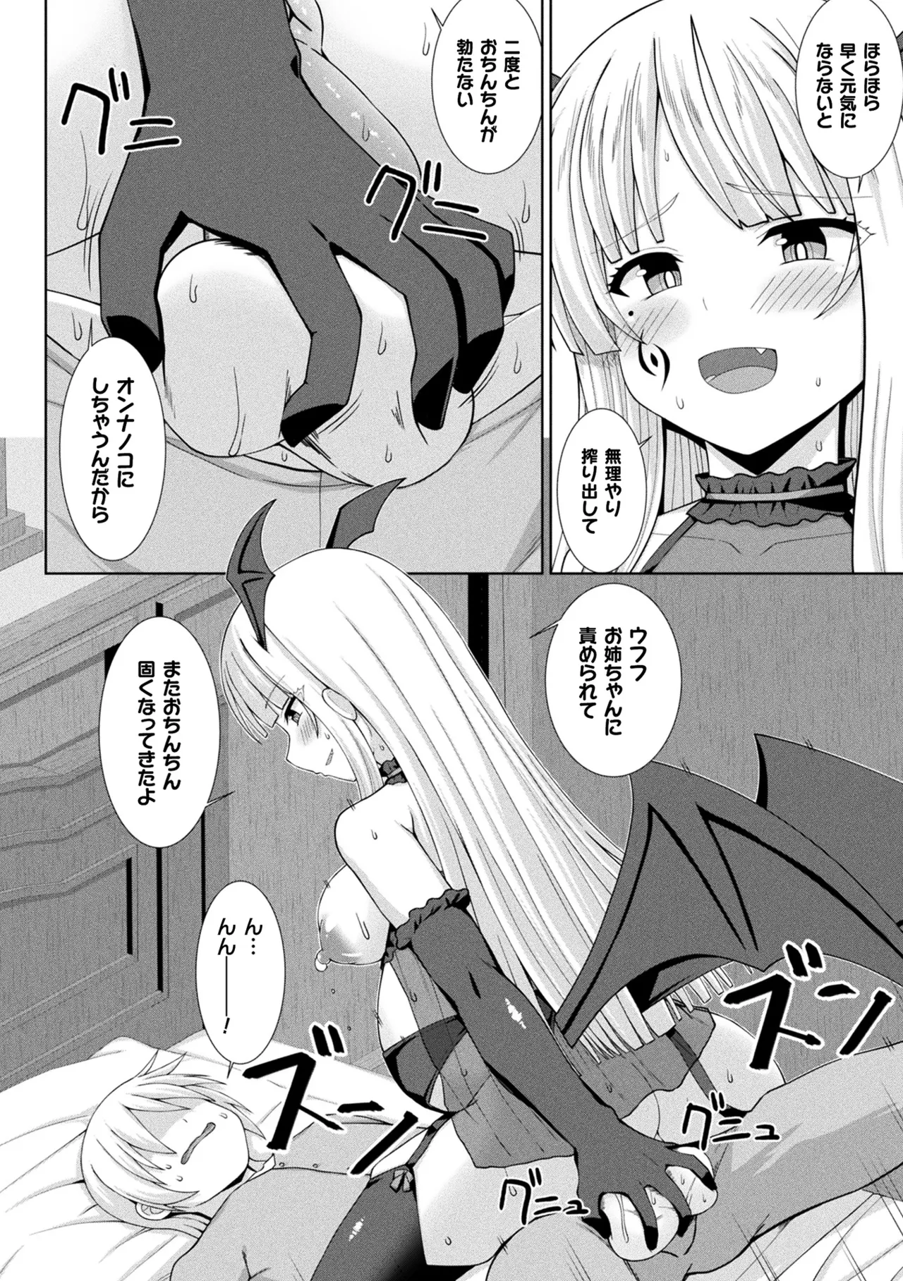 COMIC Unreal 2026-06 Vol.121[Digital] Page 368