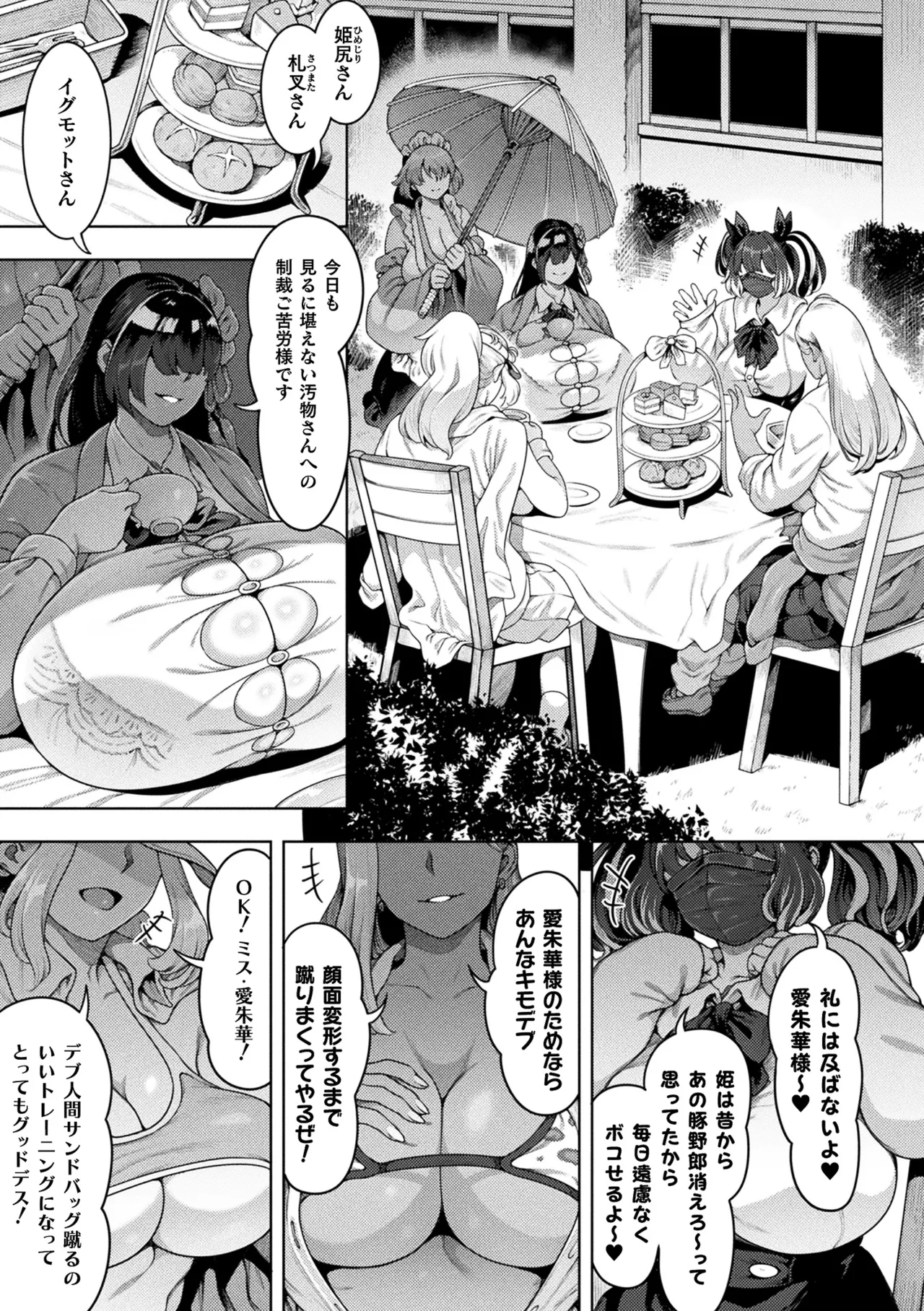 COMIC Unreal 2026-06 Vol.121[Digital] Page 37