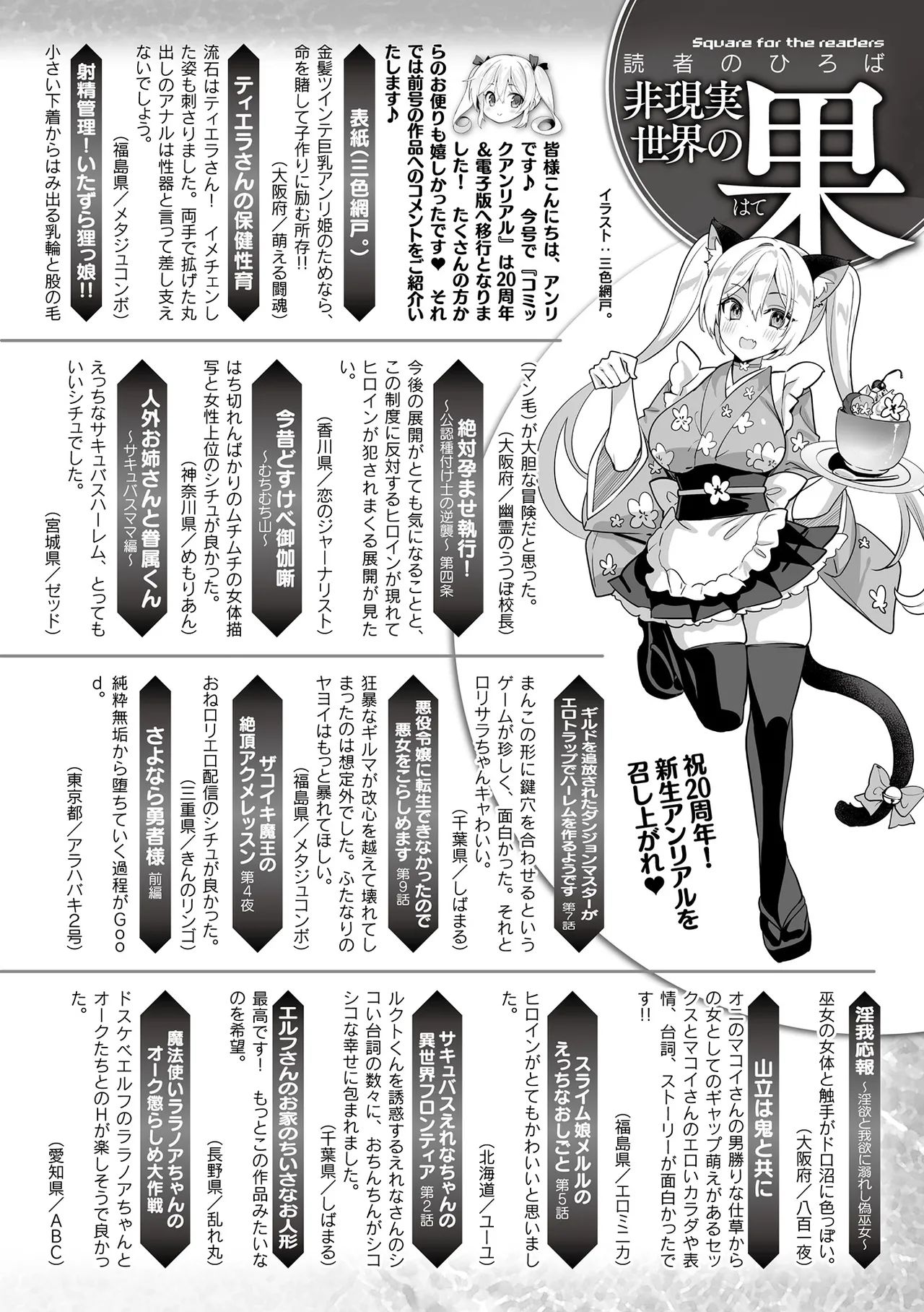 COMIC Unreal 2026-06 Vol.121[Digital] Page 378
