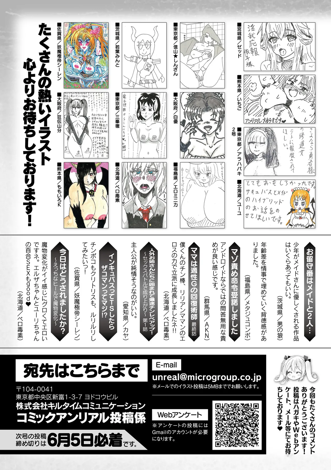 COMIC Unreal 2026-06 Vol.121[Digital] Page 379
