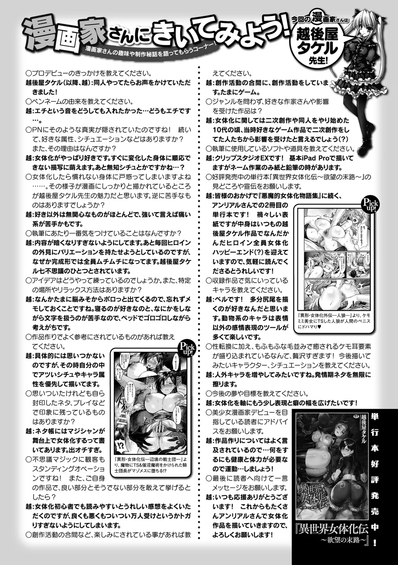 COMIC Unreal 2026-06 Vol.121[Digital] Page 380
