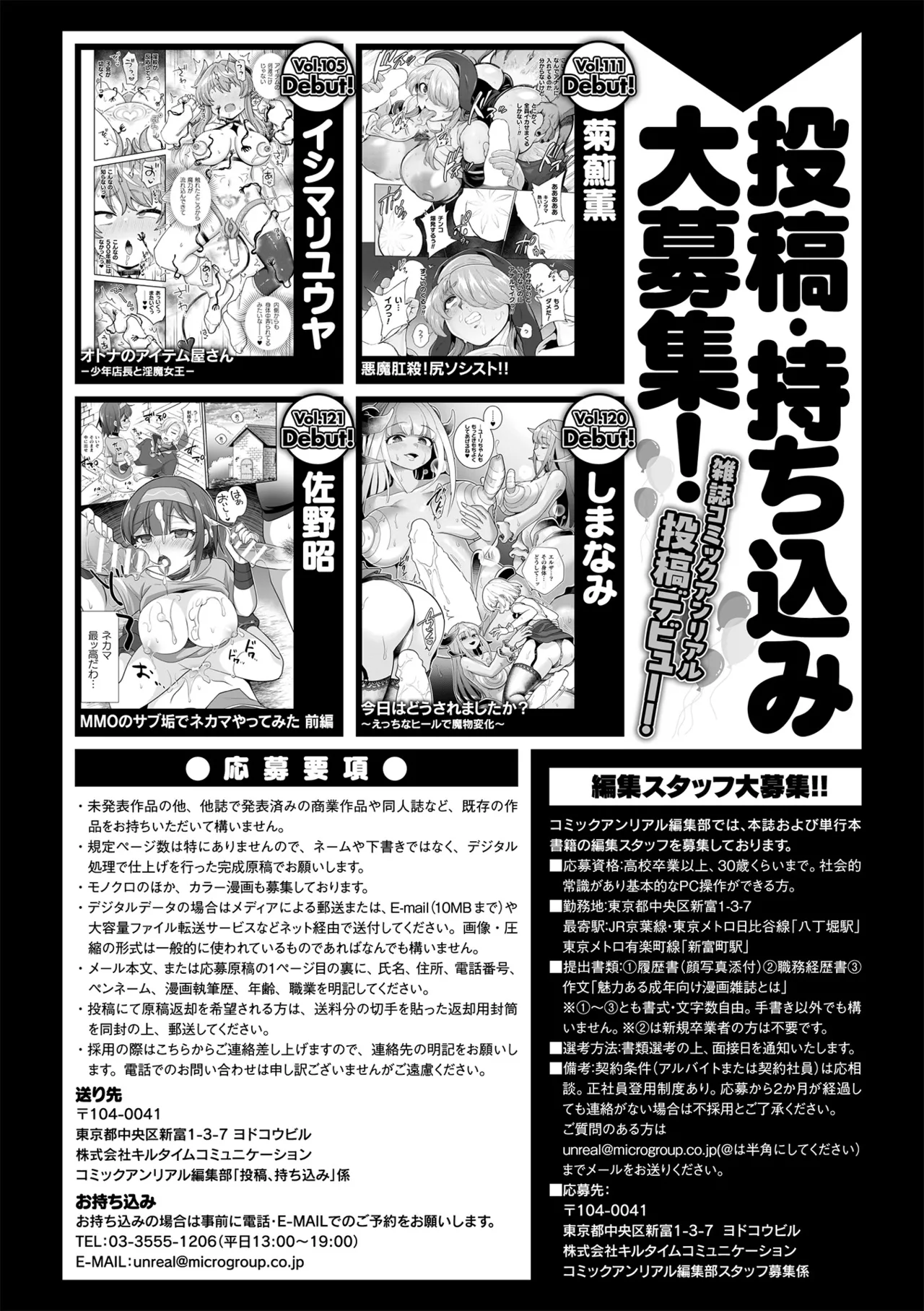 COMIC Unreal 2026-06 Vol.121[Digital] Page 383