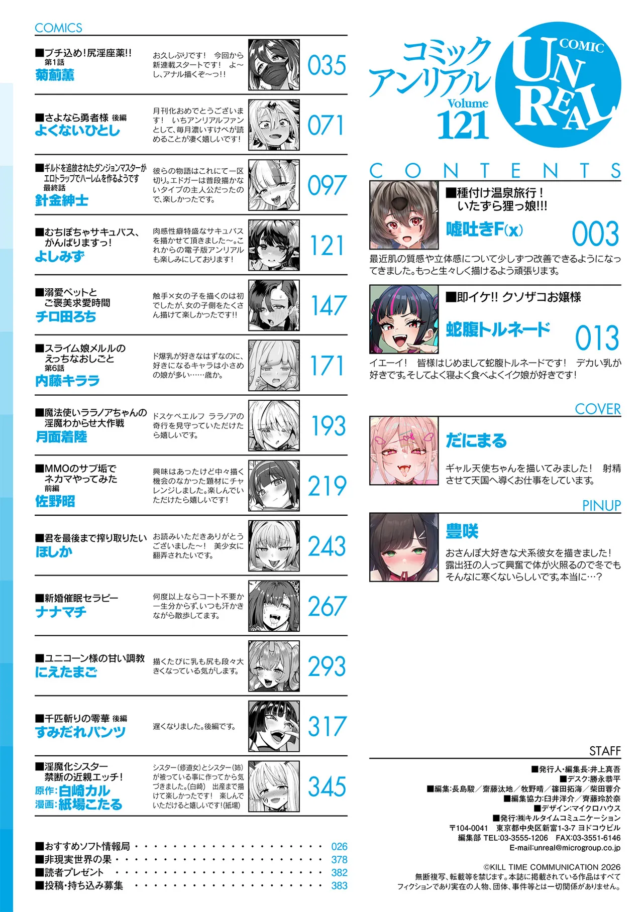 COMIC Unreal 2026-06 Vol.121[Digital] Page 384