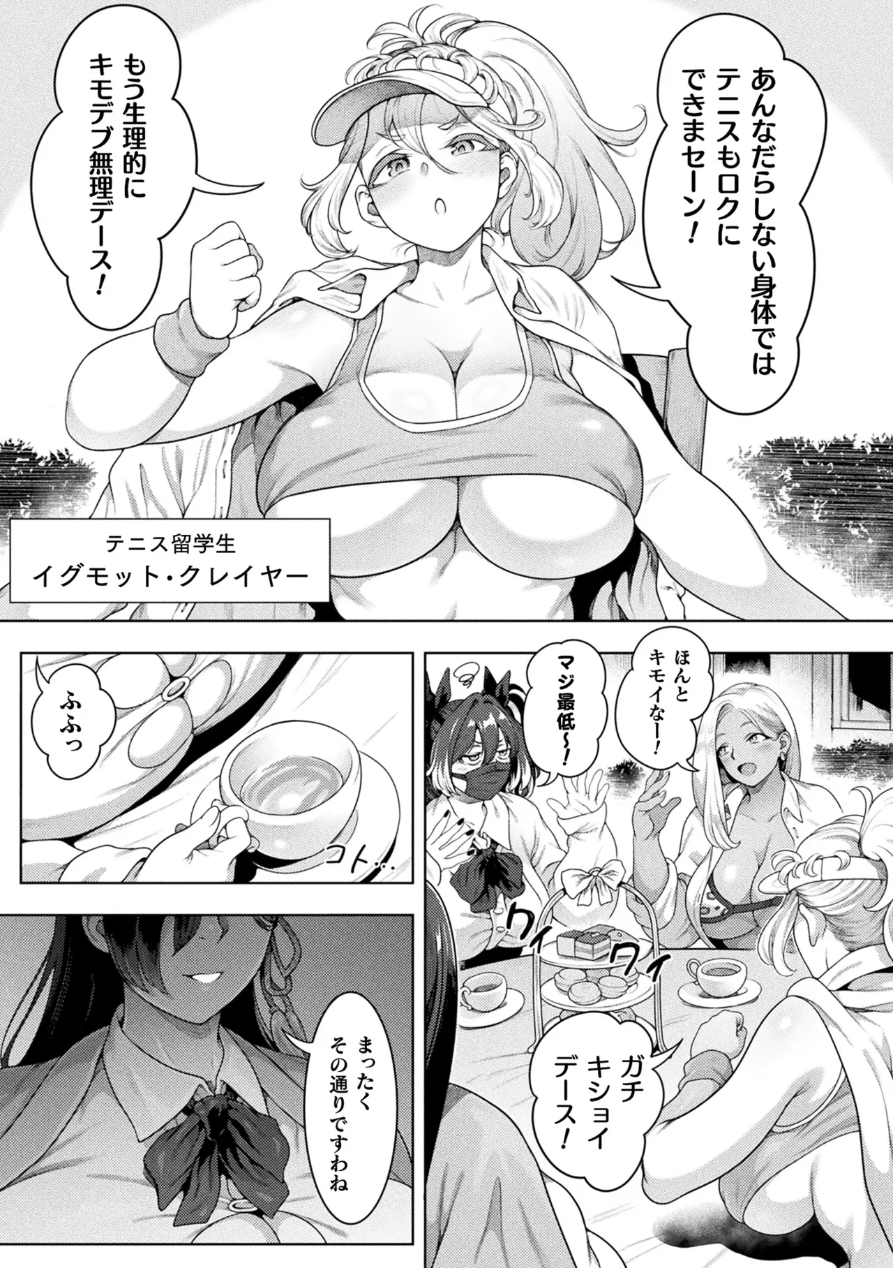COMIC Unreal 2026-06 Vol.121[Digital] Page 39
