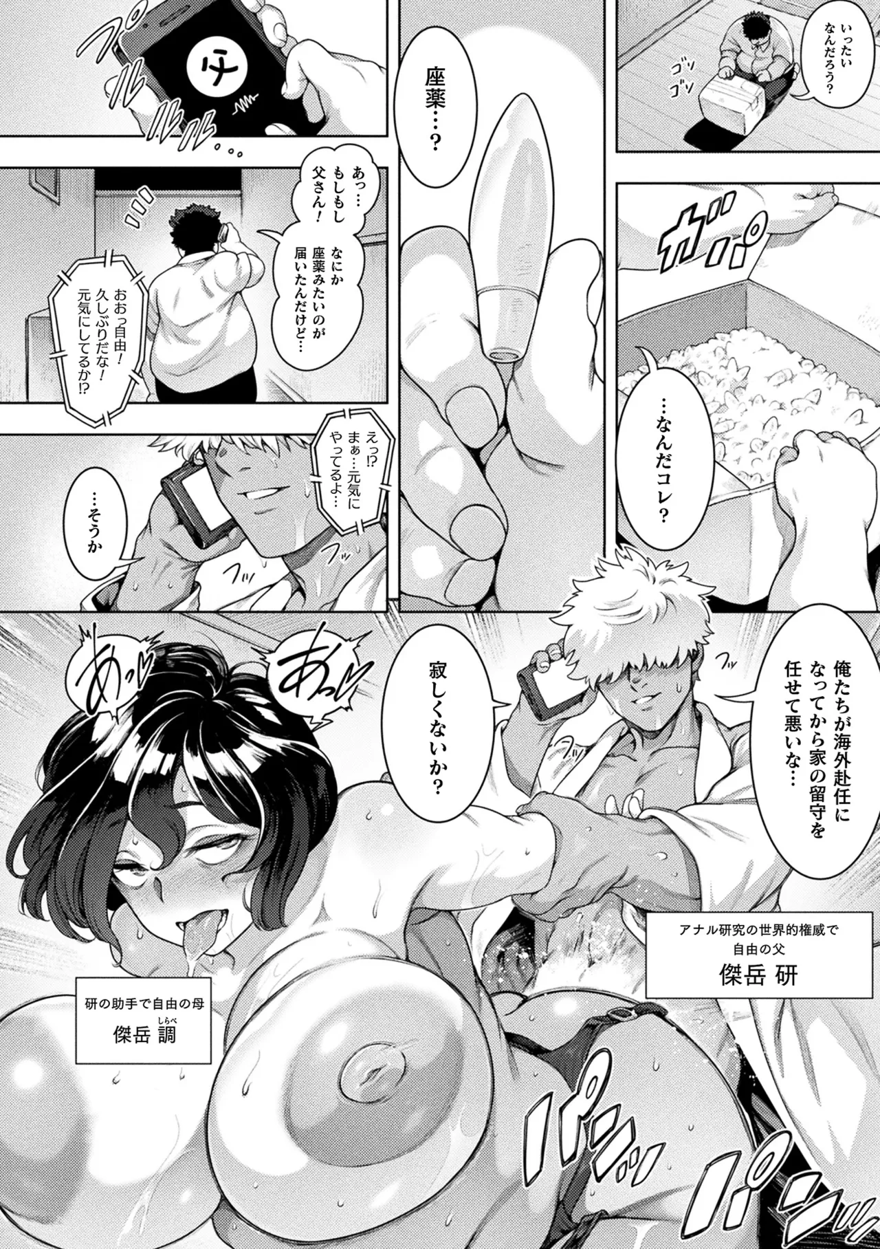COMIC Unreal 2026-06 Vol.121[Digital] Page 42