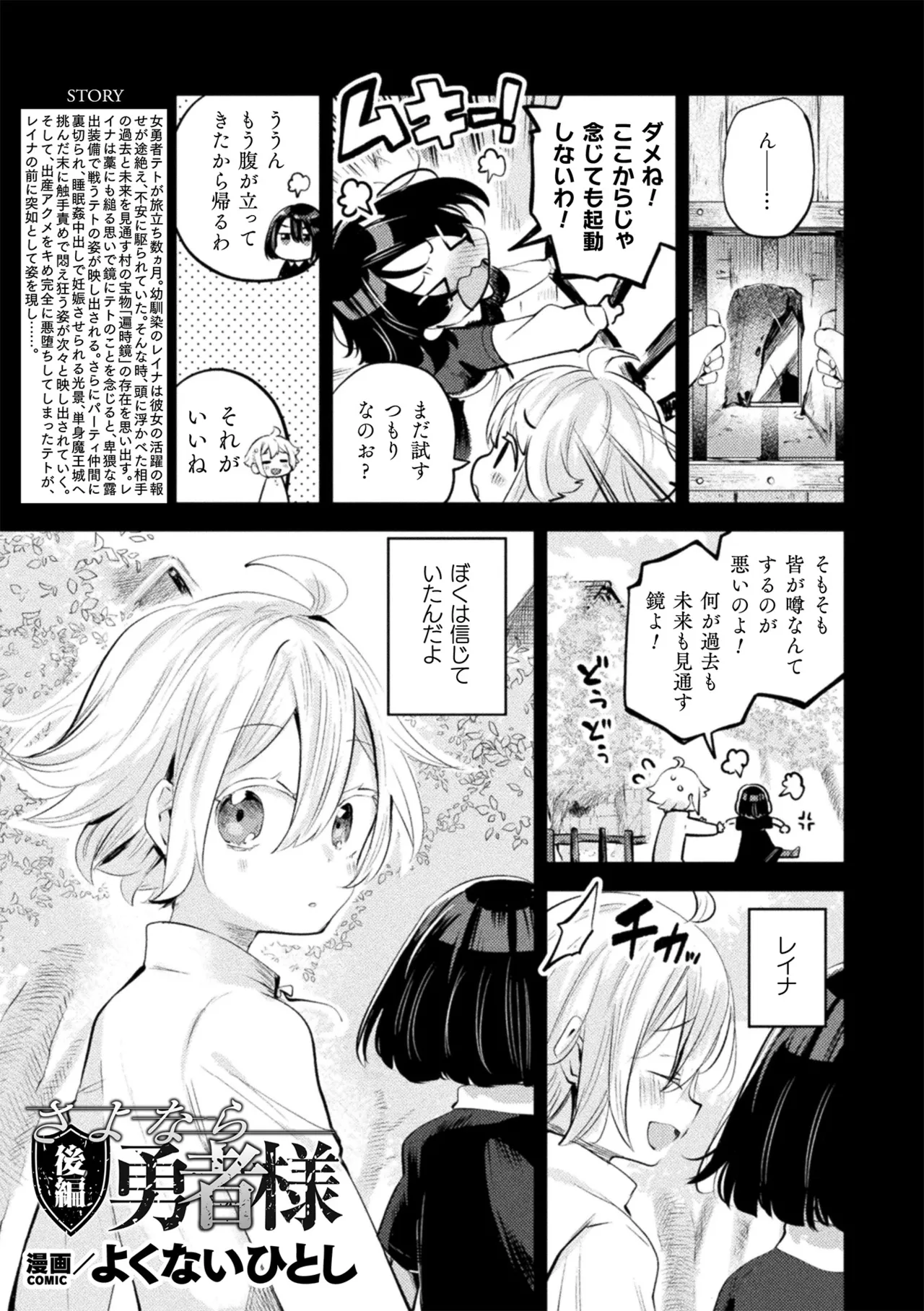 COMIC Unreal 2026-06 Vol.121[Digital] Page 71