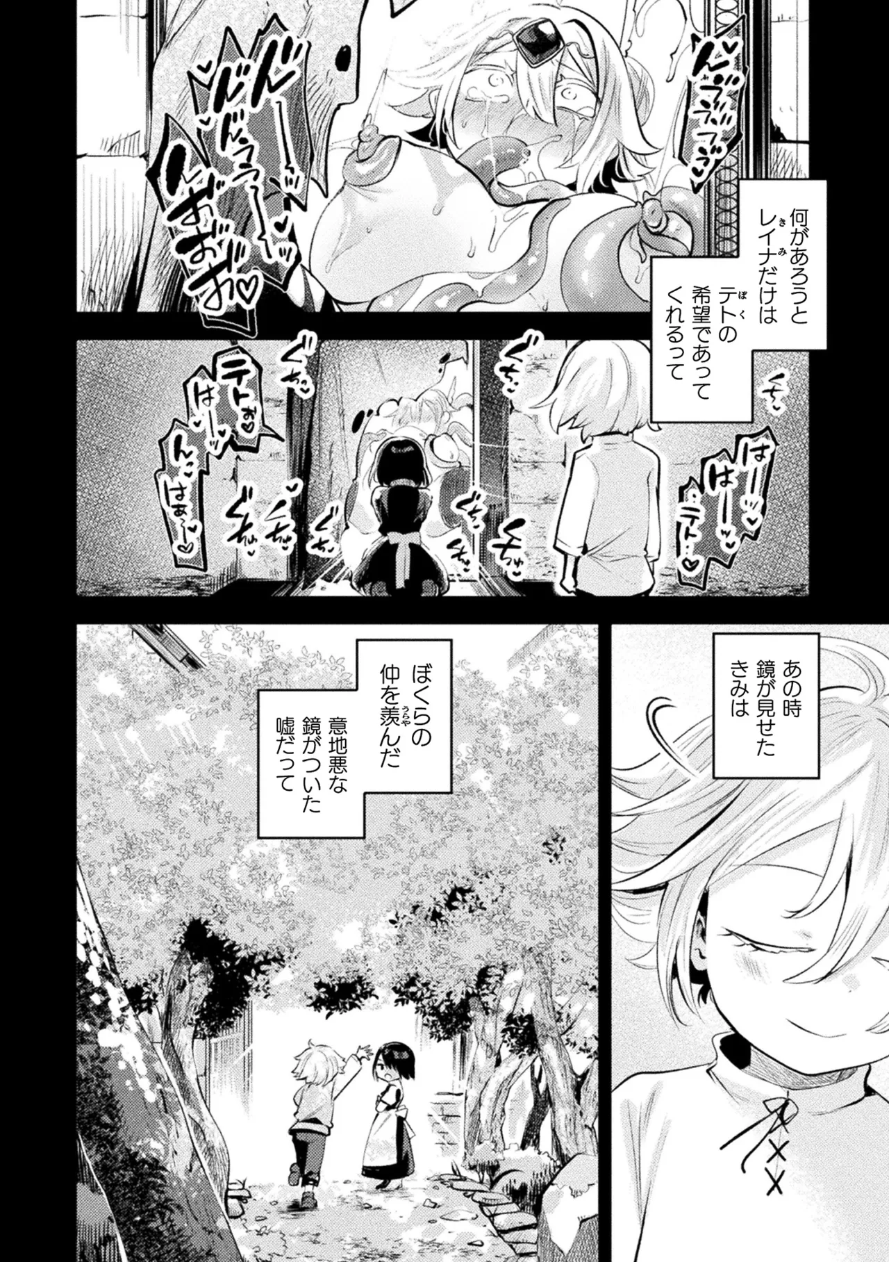COMIC Unreal 2026-06 Vol.121[Digital] Page 72