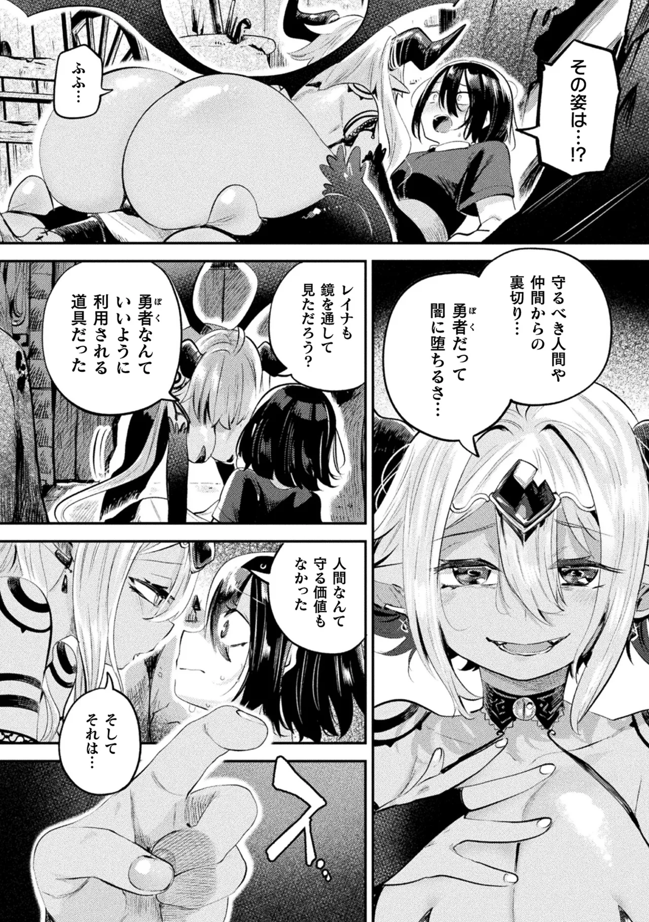 COMIC Unreal 2026-06 Vol.121[Digital] Page 74