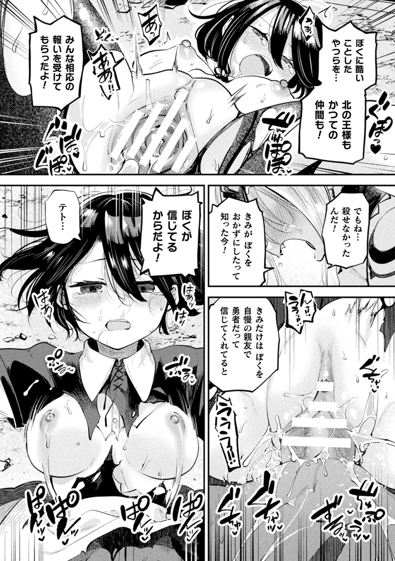 COMIC Unreal 2026-06 Vol.121[Digital] Page 78