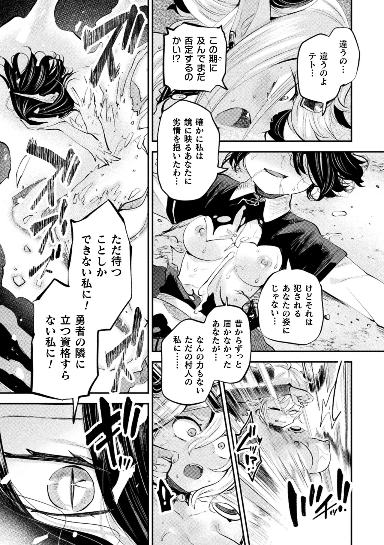 COMIC Unreal 2026-06 Vol.121[Digital] Page 83