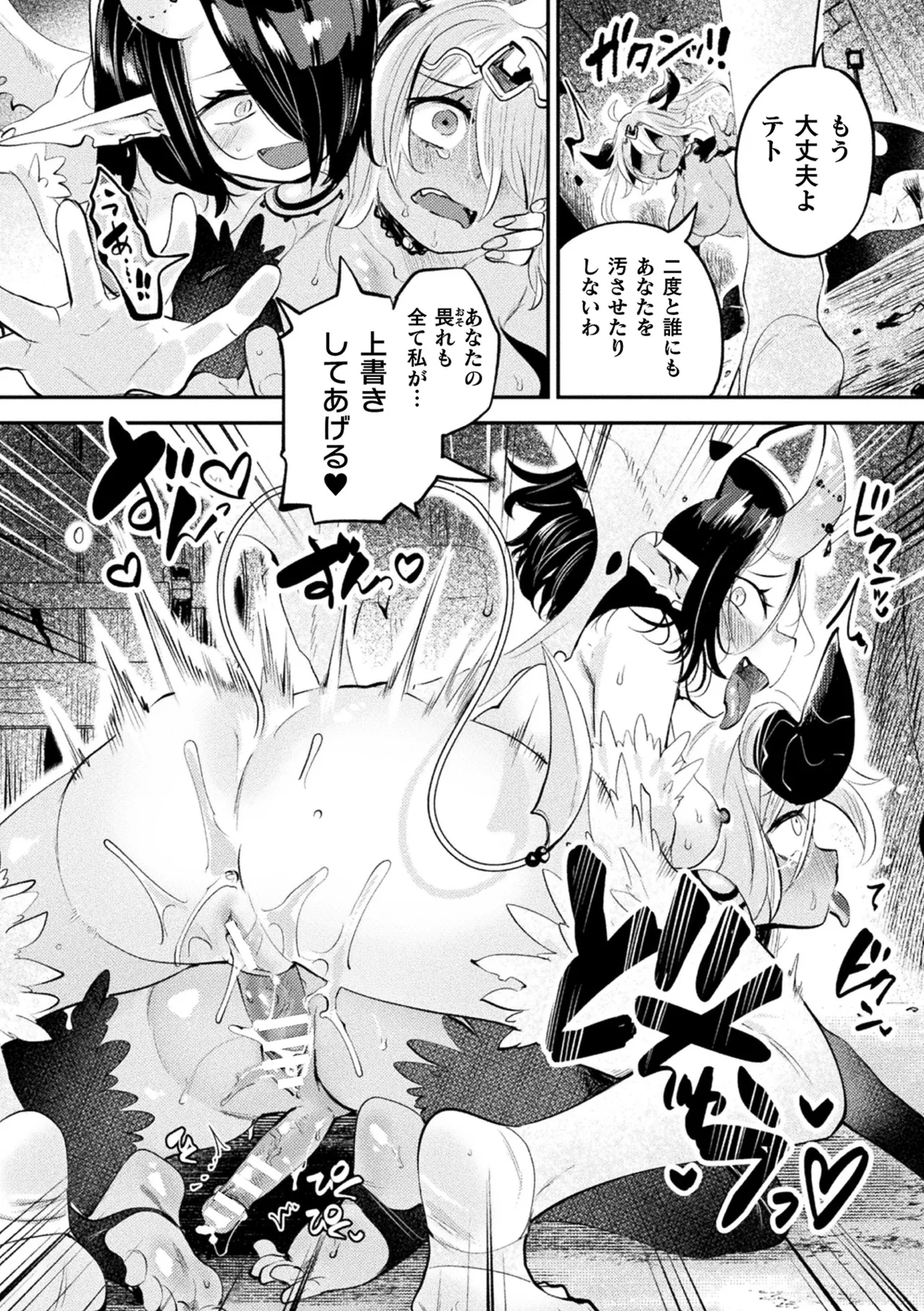 COMIC Unreal 2026-06 Vol.121[Digital] Page 86
