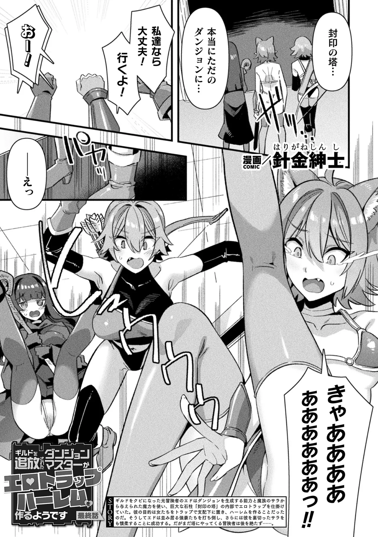 COMIC Unreal 2026-06 Vol.121[Digital] Page 97