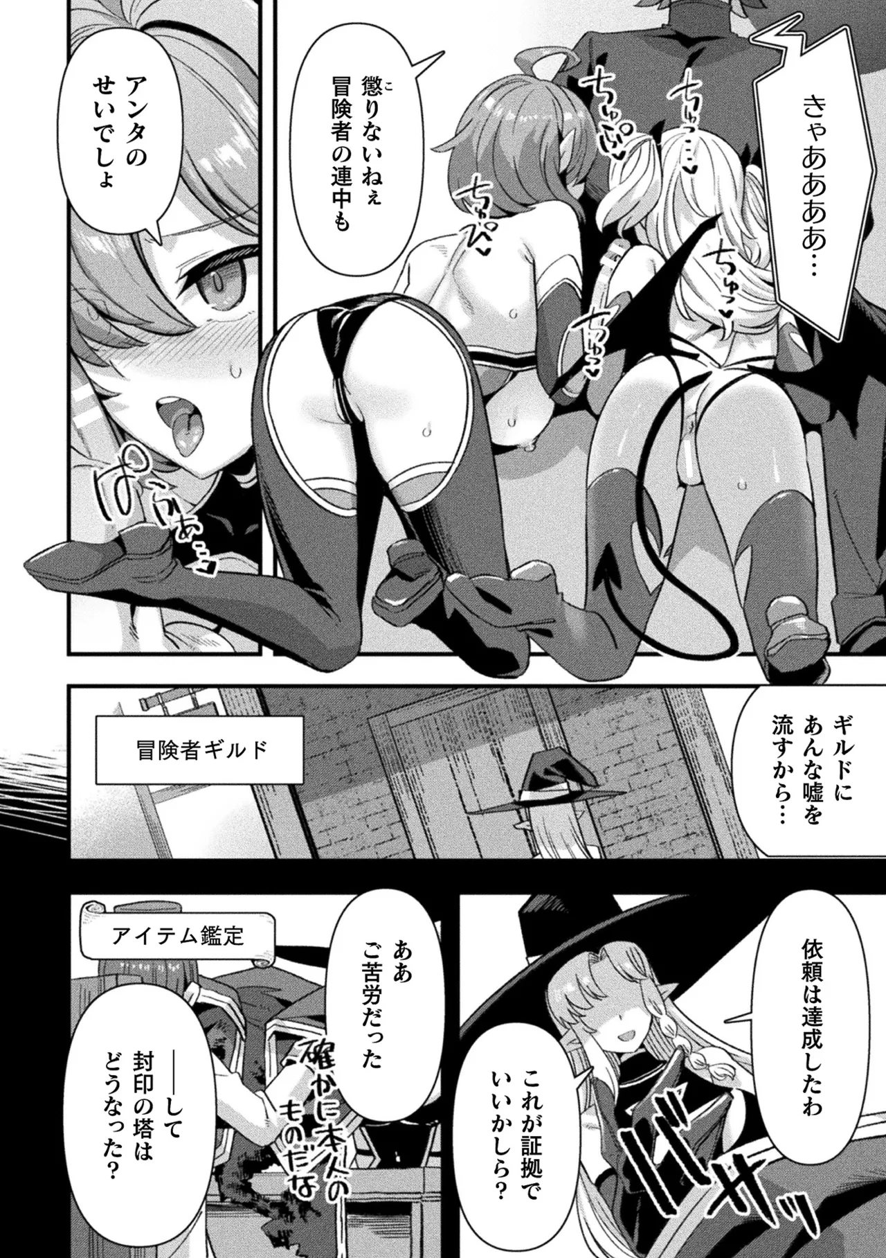 COMIC Unreal 2026-06 Vol.121[Digital] Page 98