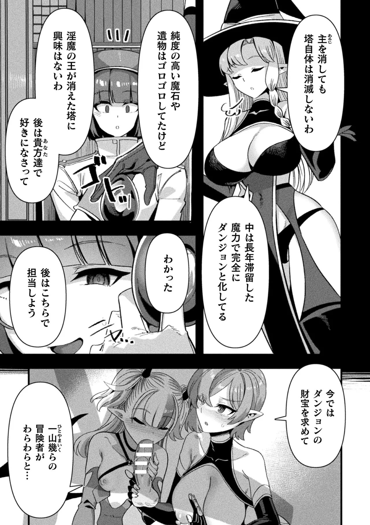 COMIC Unreal 2026-06 Vol.121[Digital] Page 99