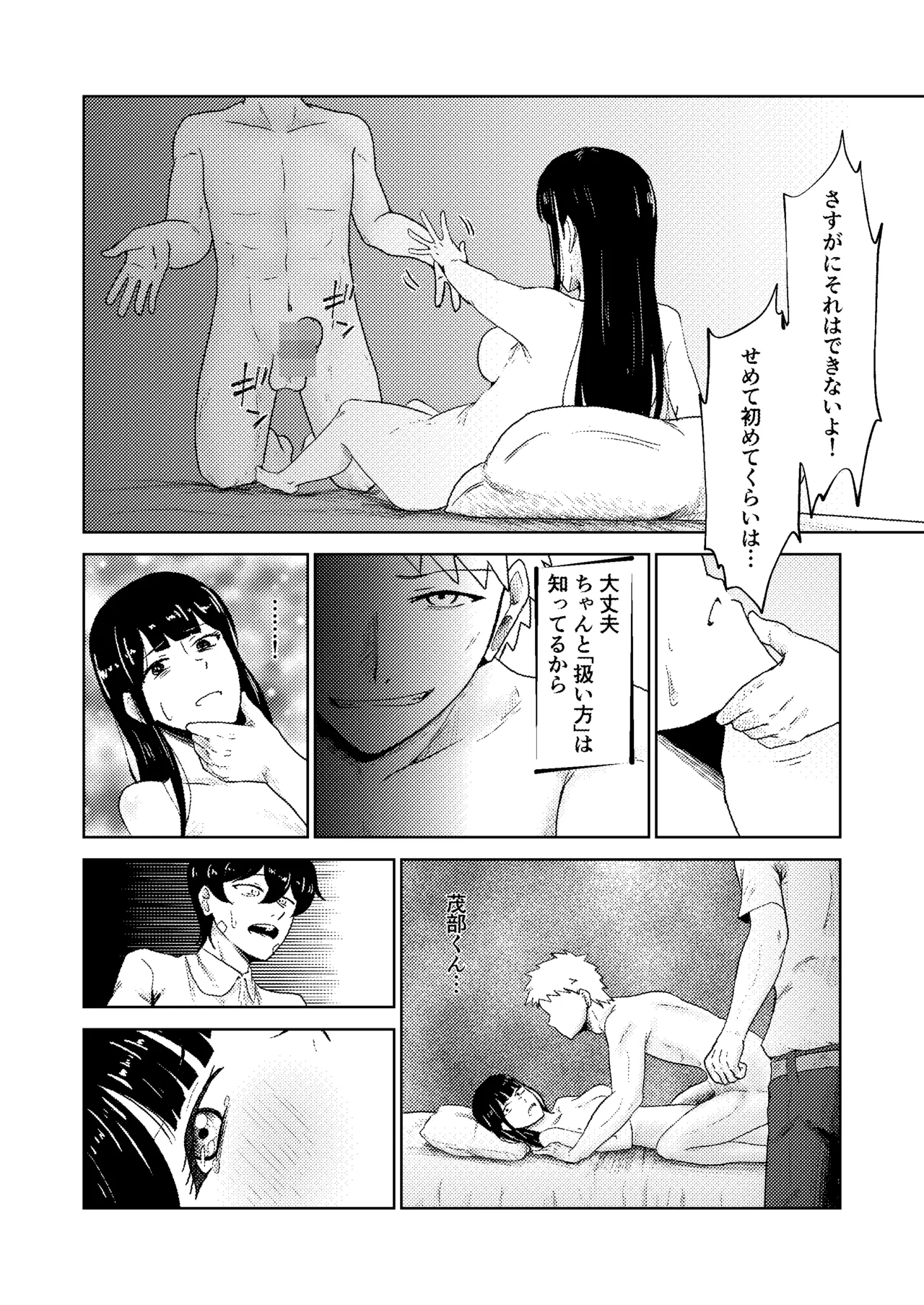 [Tamawa]Yariheya ni Sareteru Ore no Ie ni Suki na Hito ga Kite Shimatta Hanashi Page 16