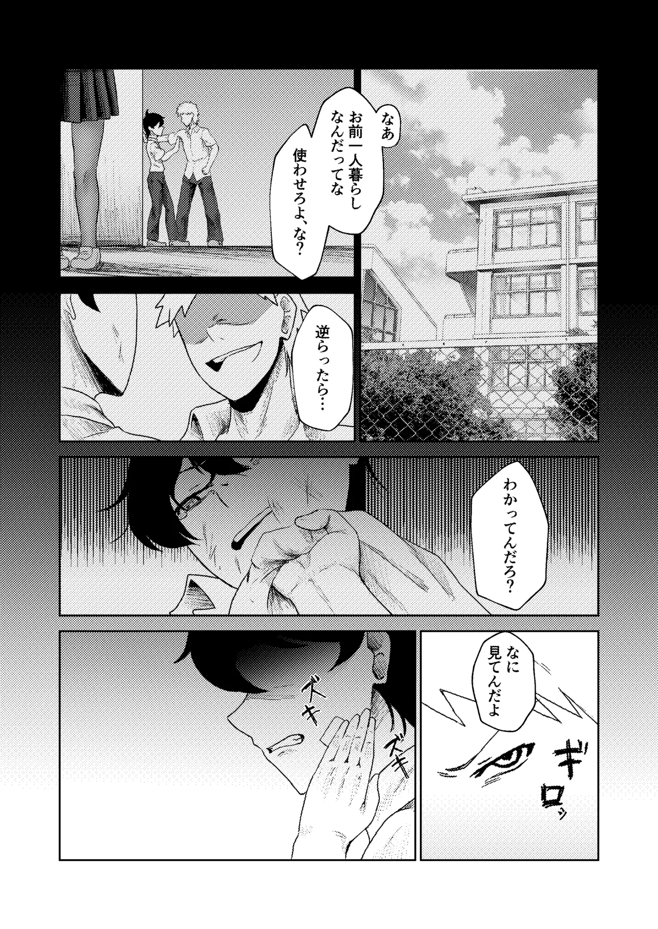 [Tamawa]Yariheya ni Sareteru Ore no Ie ni Suki na Hito ga Kite Shimatta Hanashi Page 17