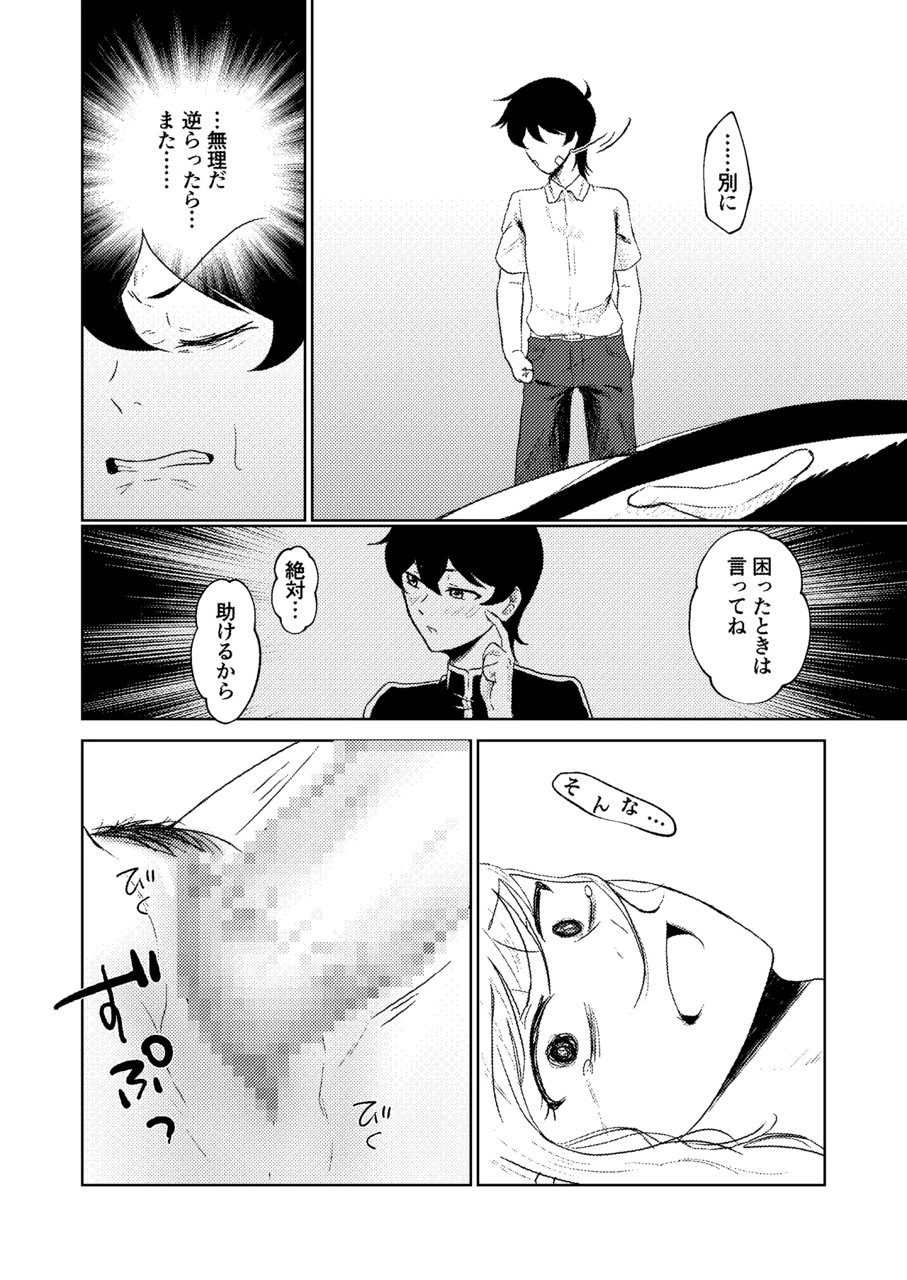 [Tamawa]Yariheya ni Sareteru Ore no Ie ni Suki na Hito ga Kite Shimatta Hanashi Page 18