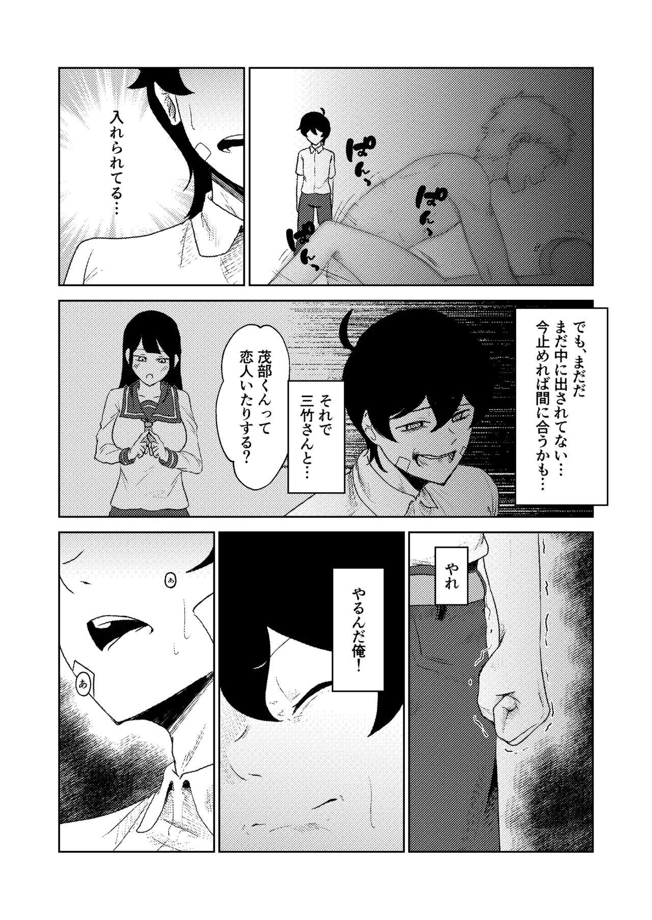 [Tamawa]Yariheya ni Sareteru Ore no Ie ni Suki na Hito ga Kite Shimatta Hanashi Page 24
