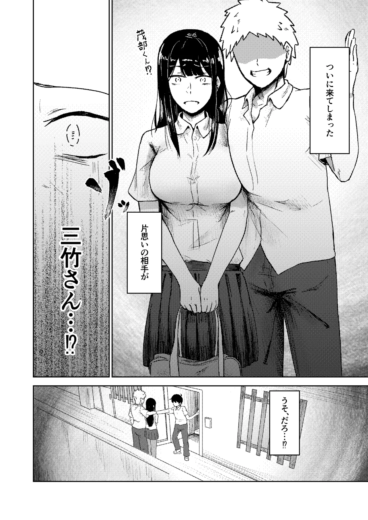 [Tamawa]Yariheya ni Sareteru Ore no Ie ni Suki na Hito ga Kite Shimatta Hanashi Page 4