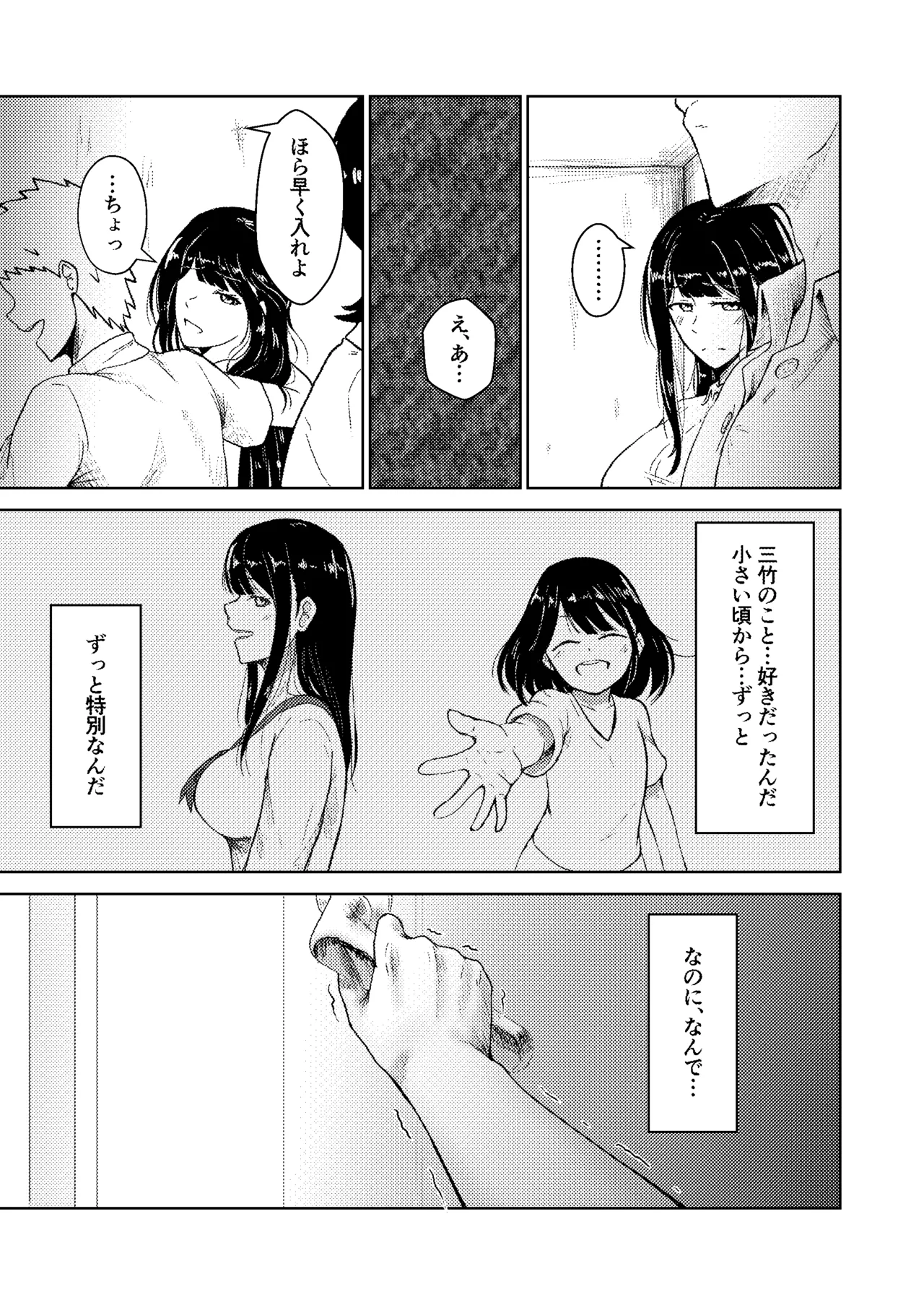[Tamawa]Yariheya ni Sareteru Ore no Ie ni Suki na Hito ga Kite Shimatta Hanashi Page 5
